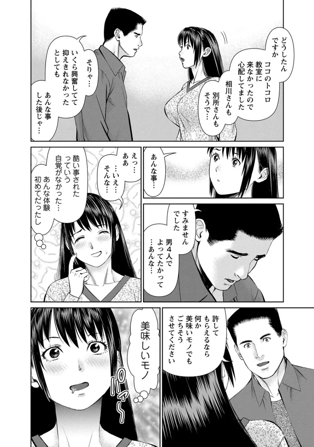 夫にナイショで味見して♥ 2 Page.87