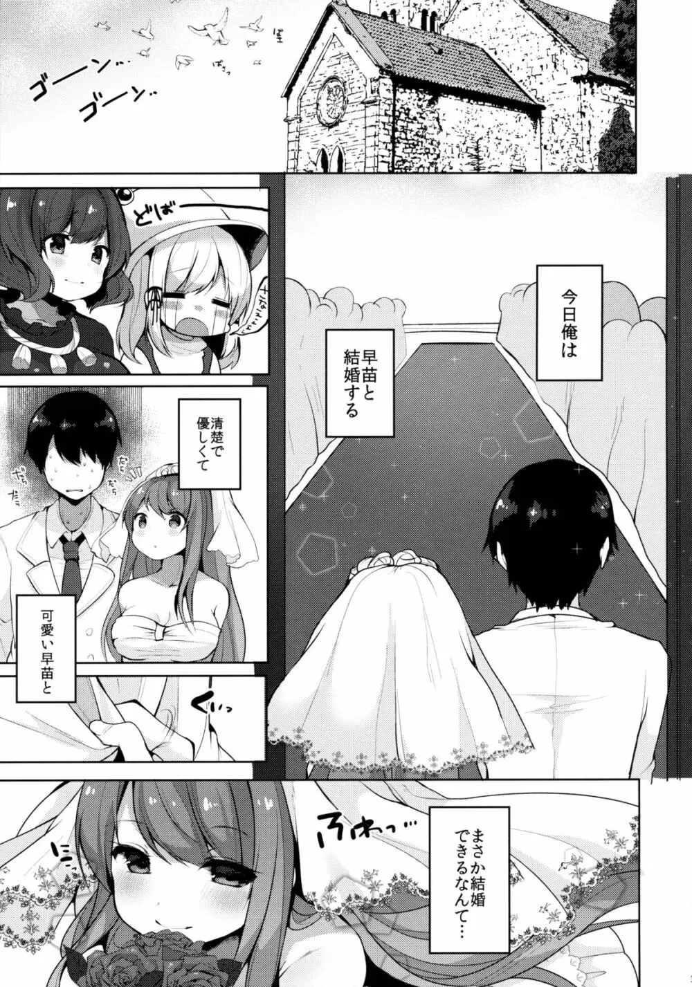 早苗さんと過ごす僕の新婚性活 Page.4