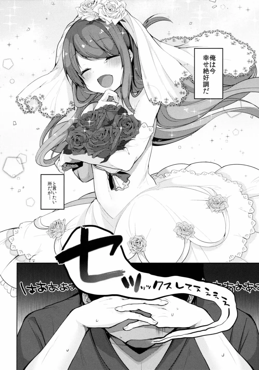 早苗さんと過ごす僕の新婚性活 Page.5