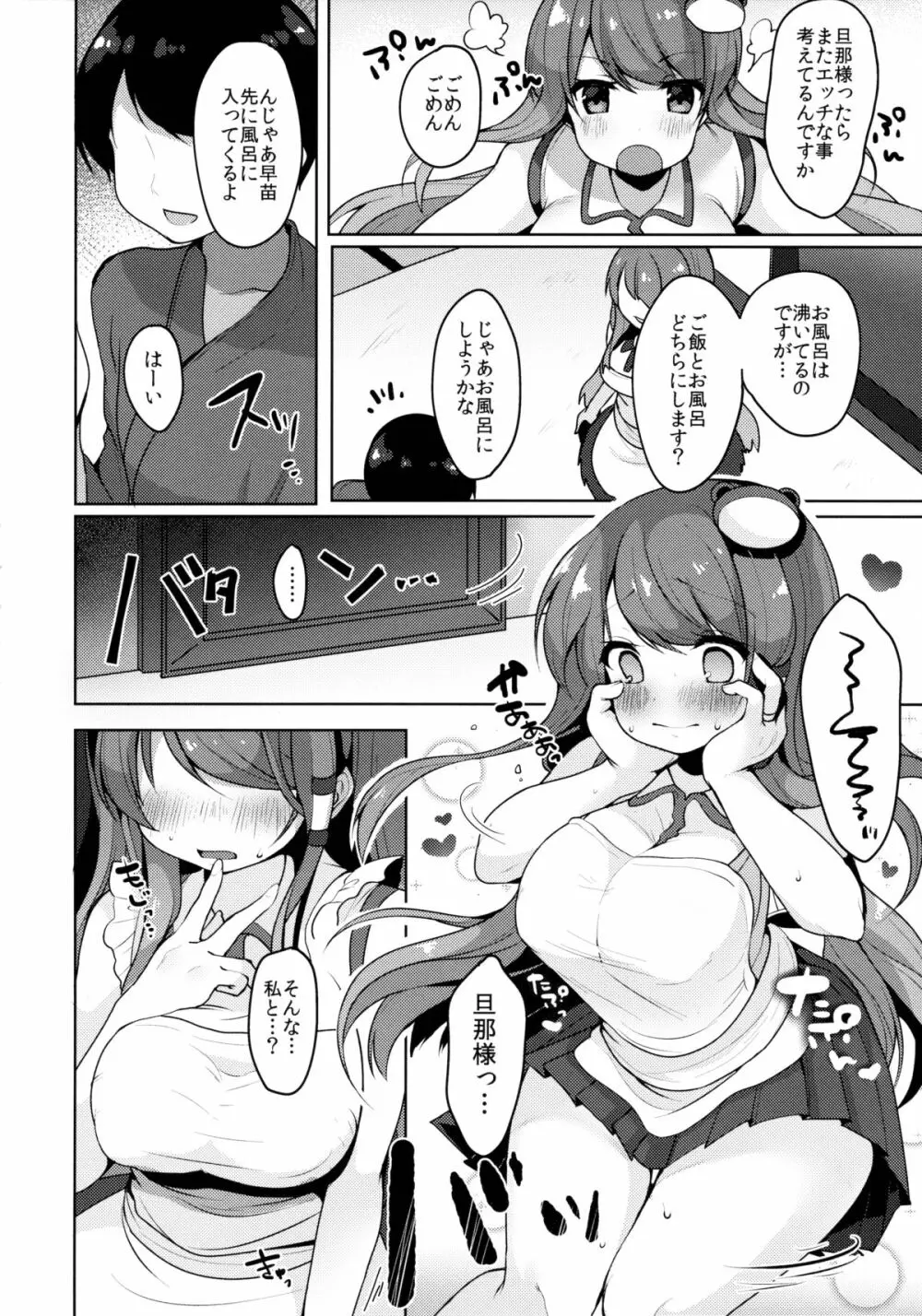 早苗さんと過ごす僕の新婚性活 Page.7