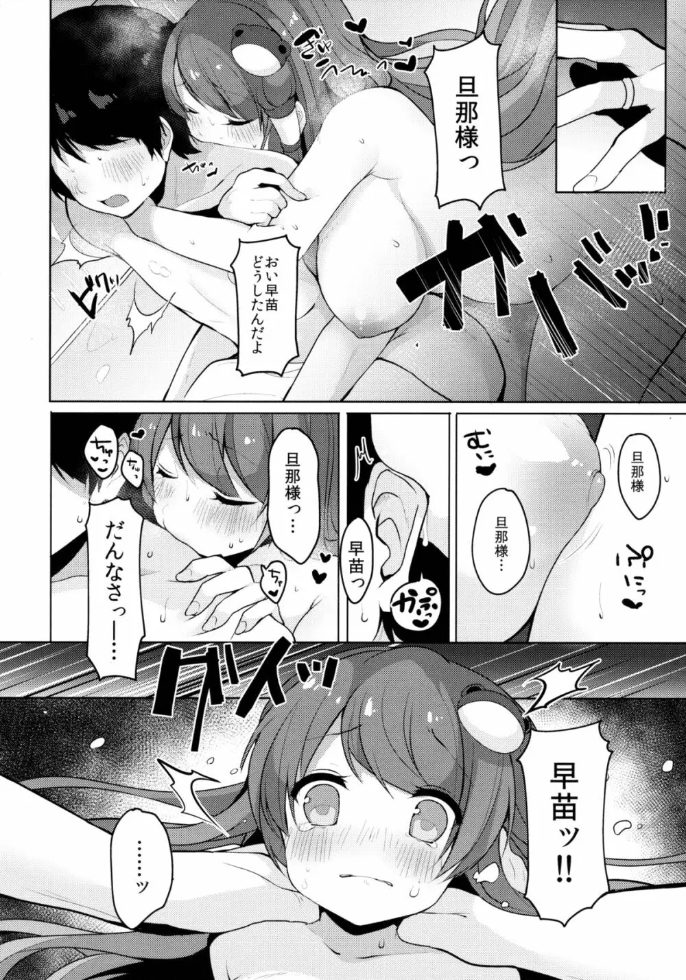 早苗さんと過ごす僕の新婚性活 Page.9