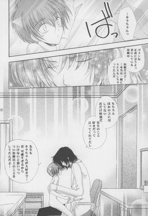 猫耳増量中 Page.17