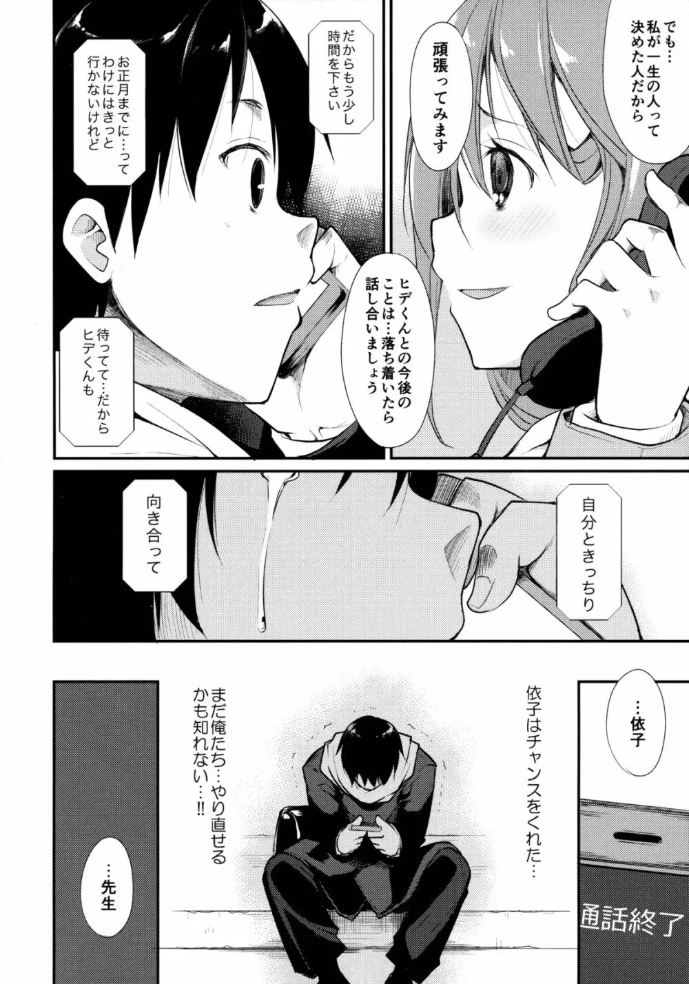 少女M -ep.2- Page.52