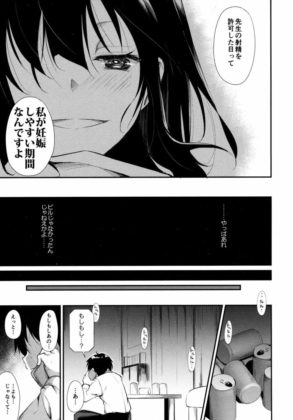 少女M -ep.2- Page.55