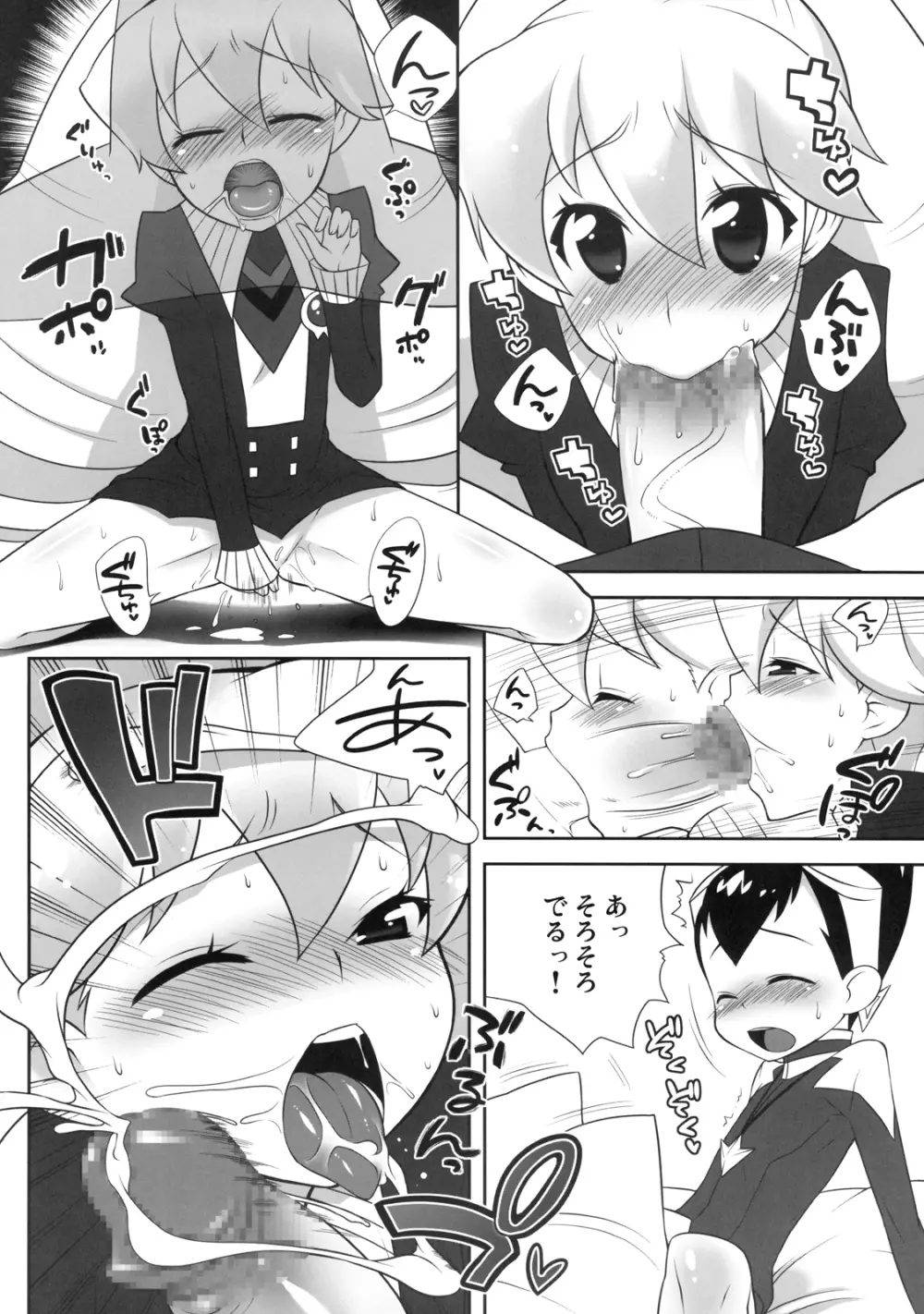 いいんちょう★いじり Page.10