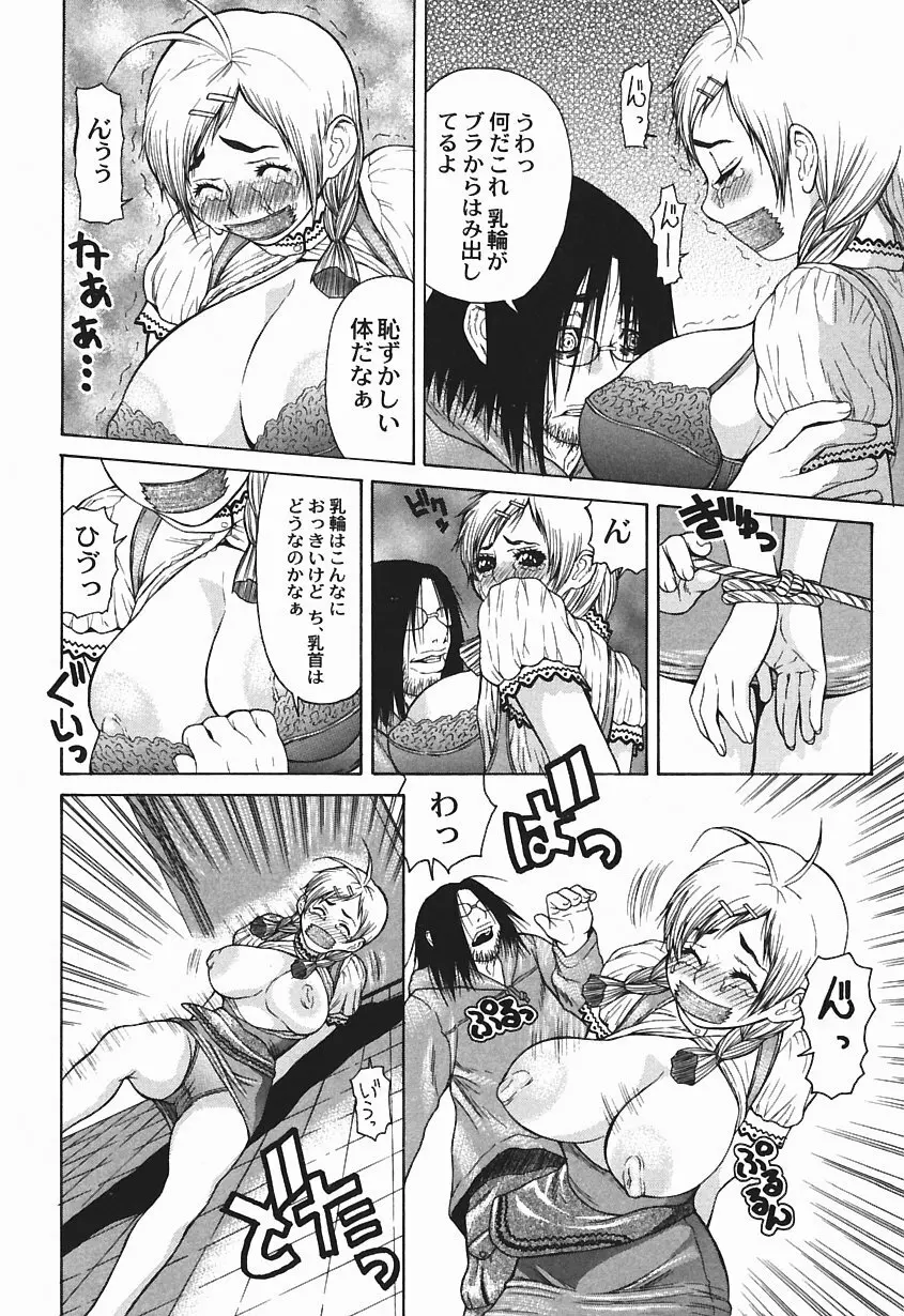 爆乳っ娘天国!! Page.132