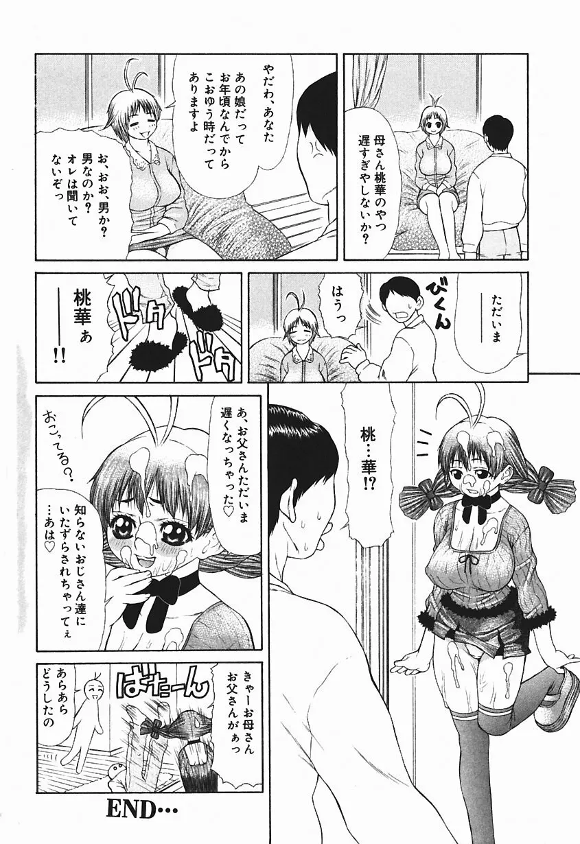 爆乳っ娘天国!! Page.22