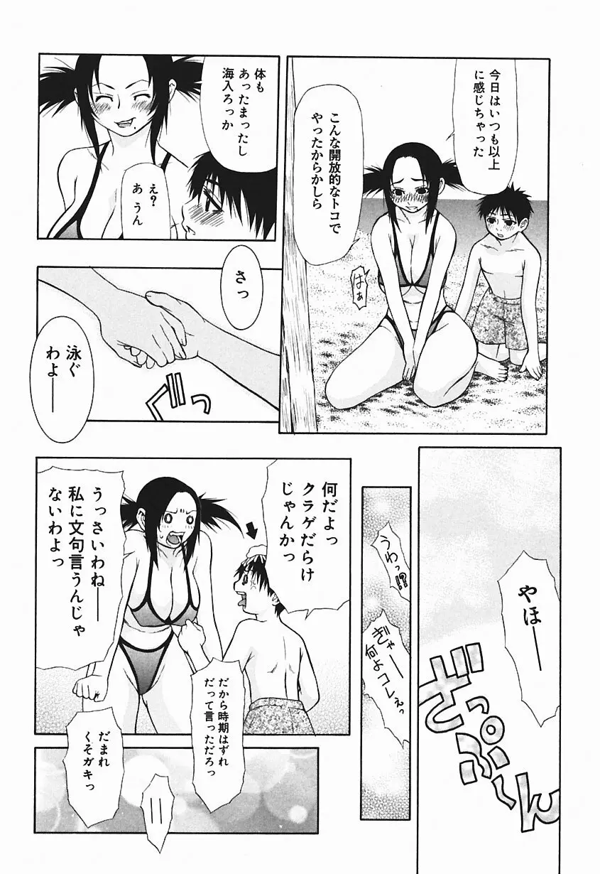 爆乳っ娘天国!! Page.78