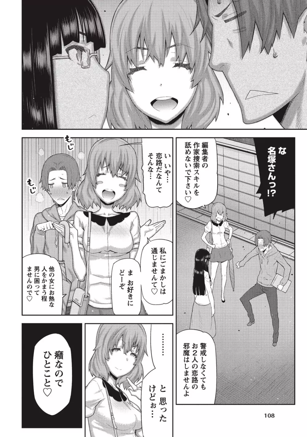 朝の来ない家 Page.109