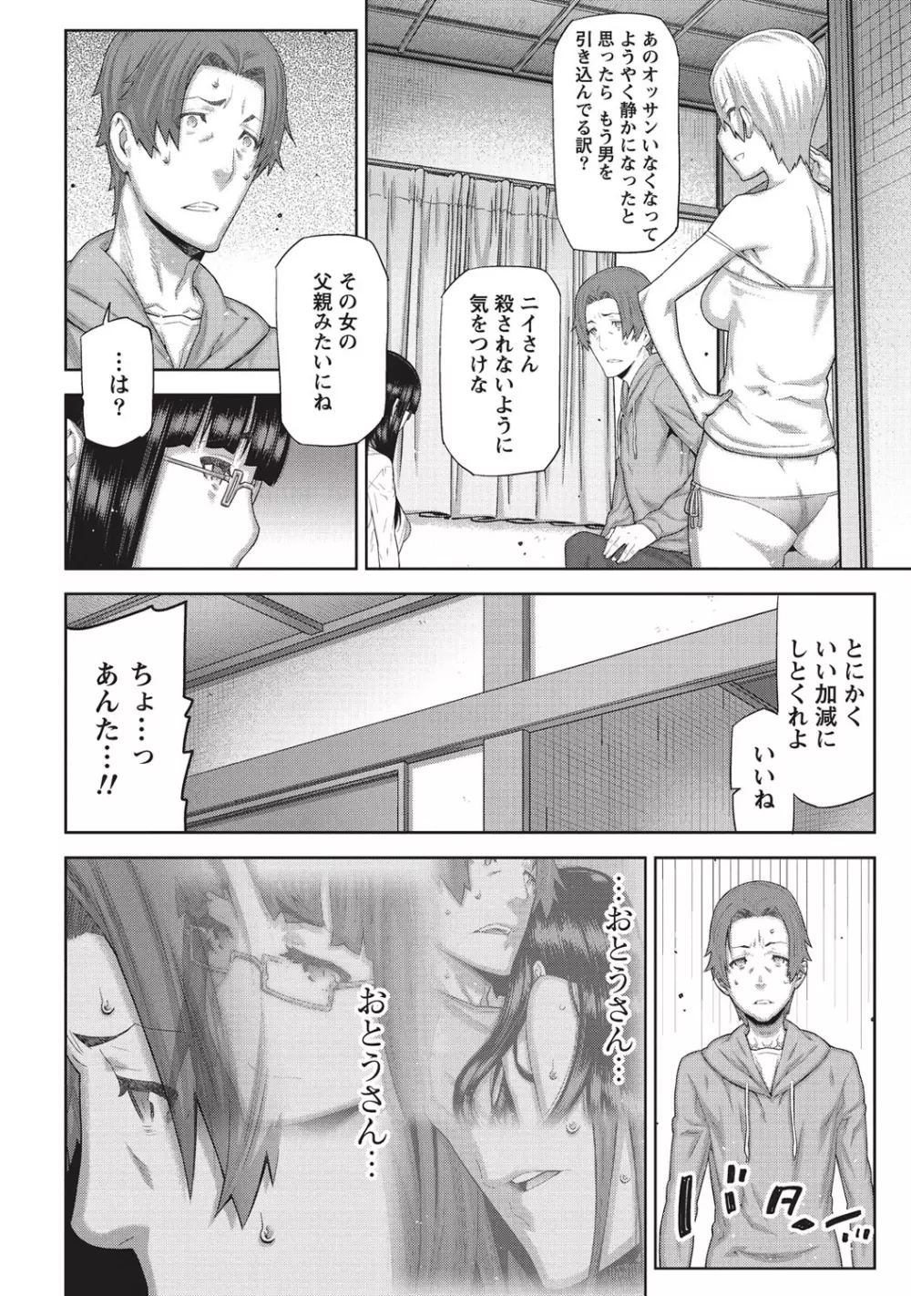 朝の来ない家 Page.117