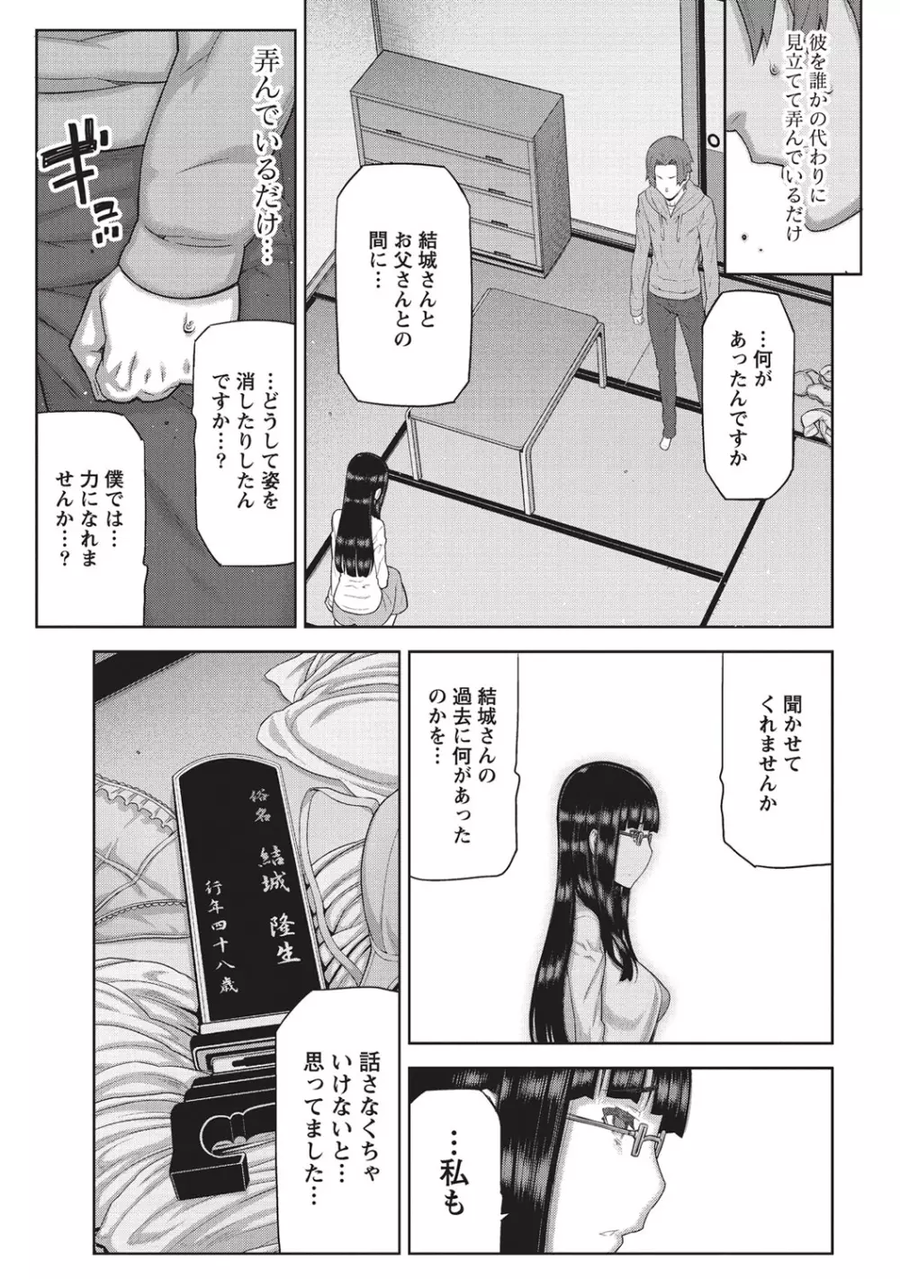 朝の来ない家 Page.118