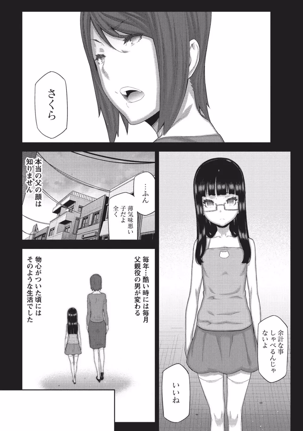 朝の来ない家 Page.119