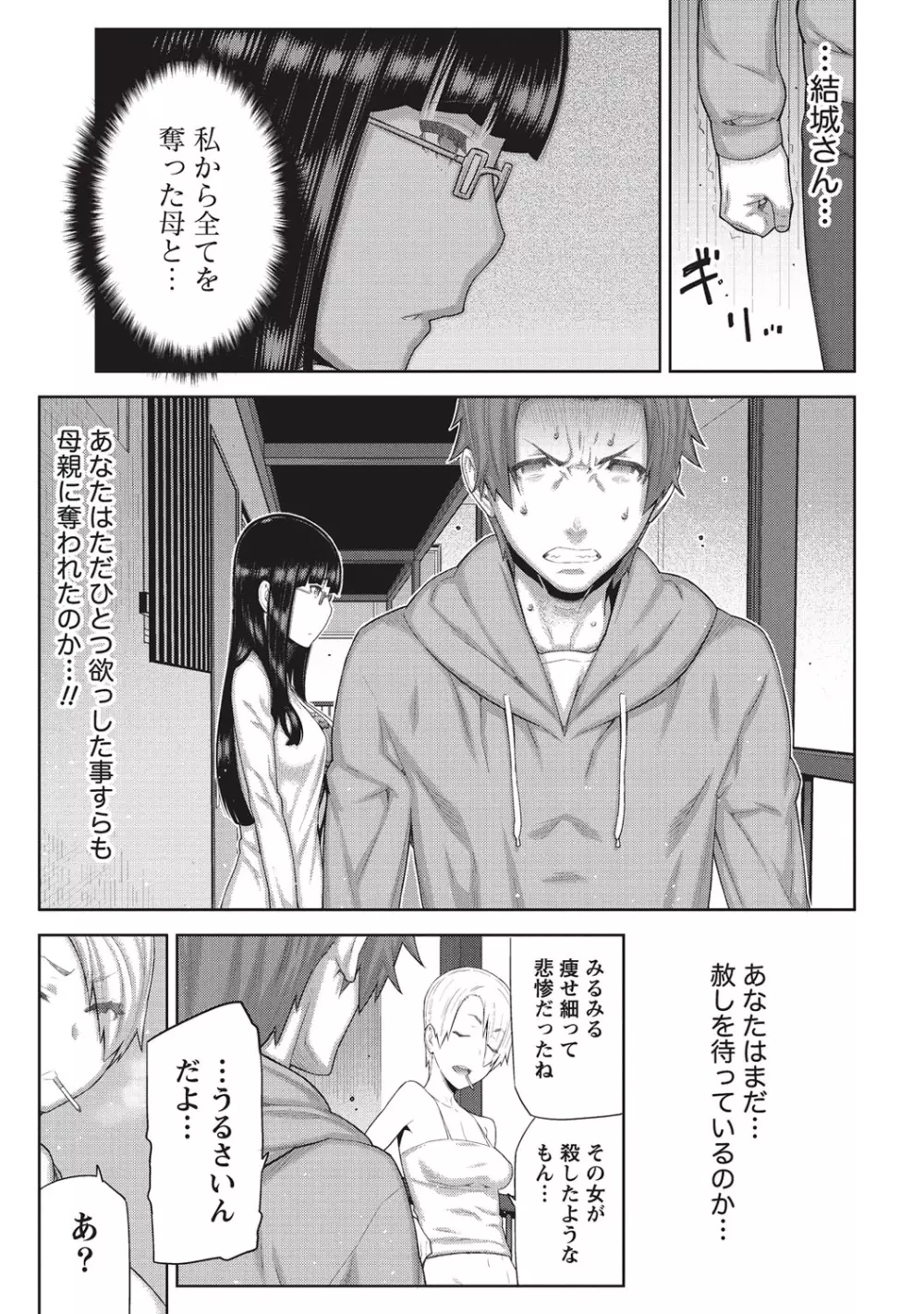 朝の来ない家 Page.144