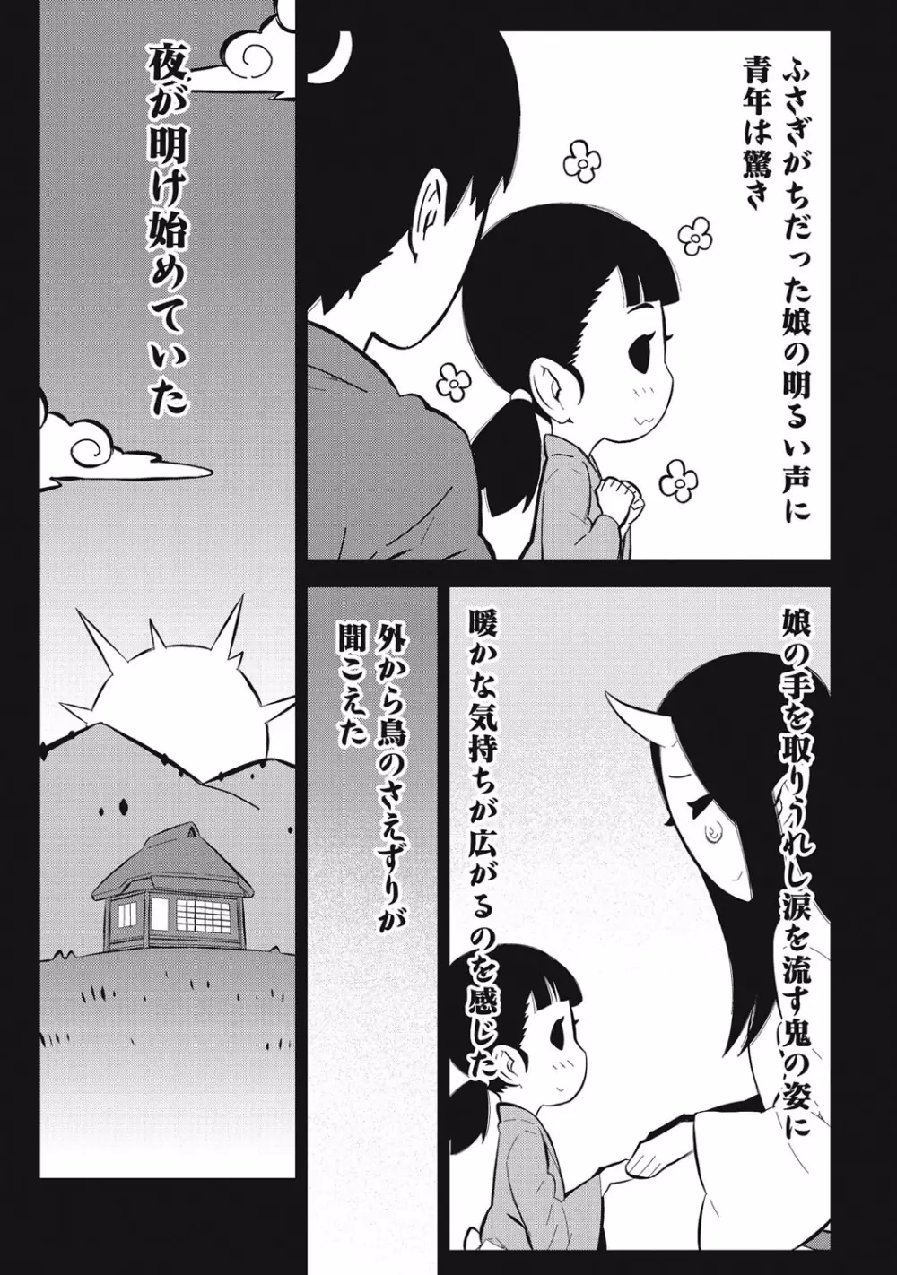 朝の来ない家 Page.154