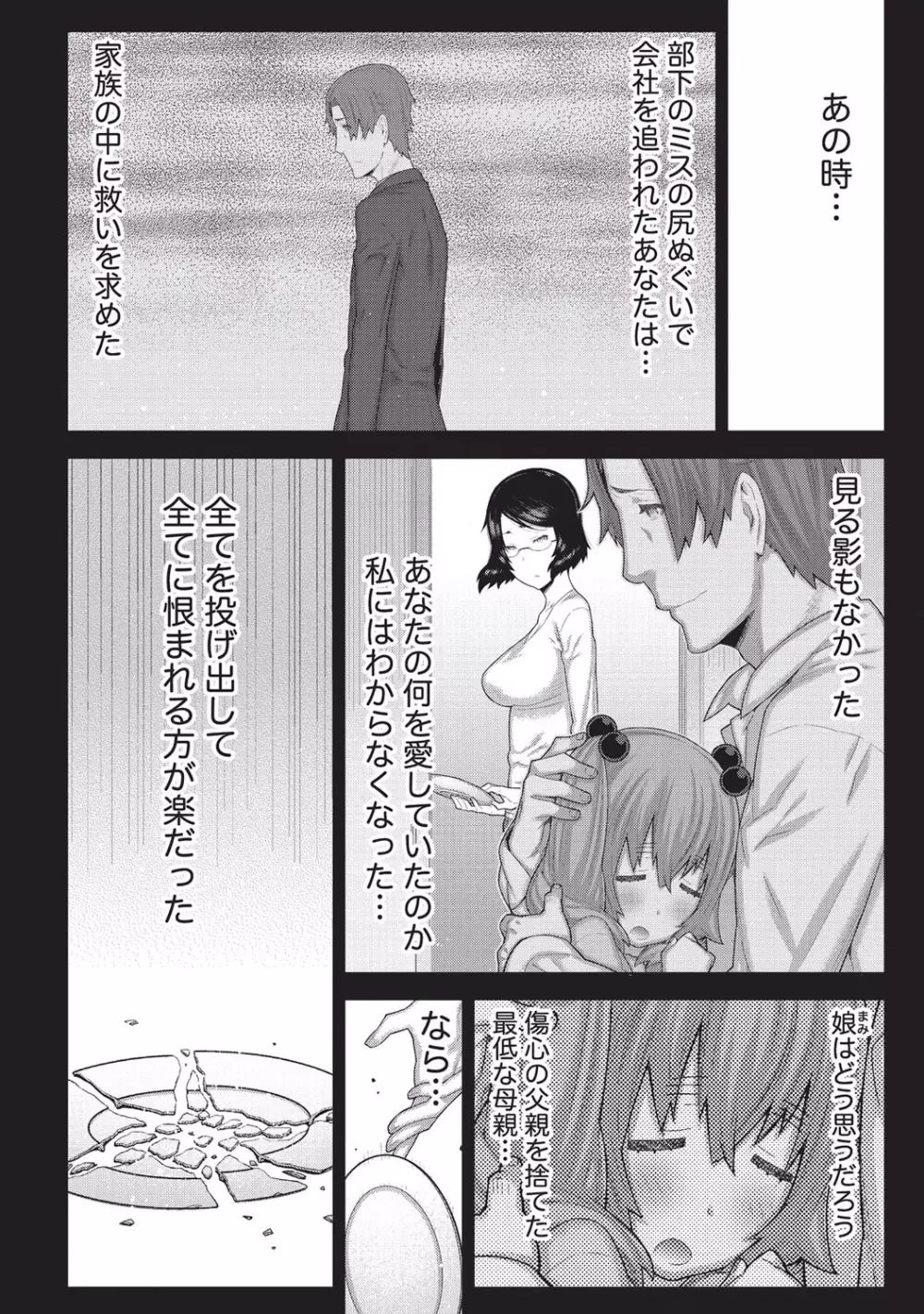 朝の来ない家 Page.183