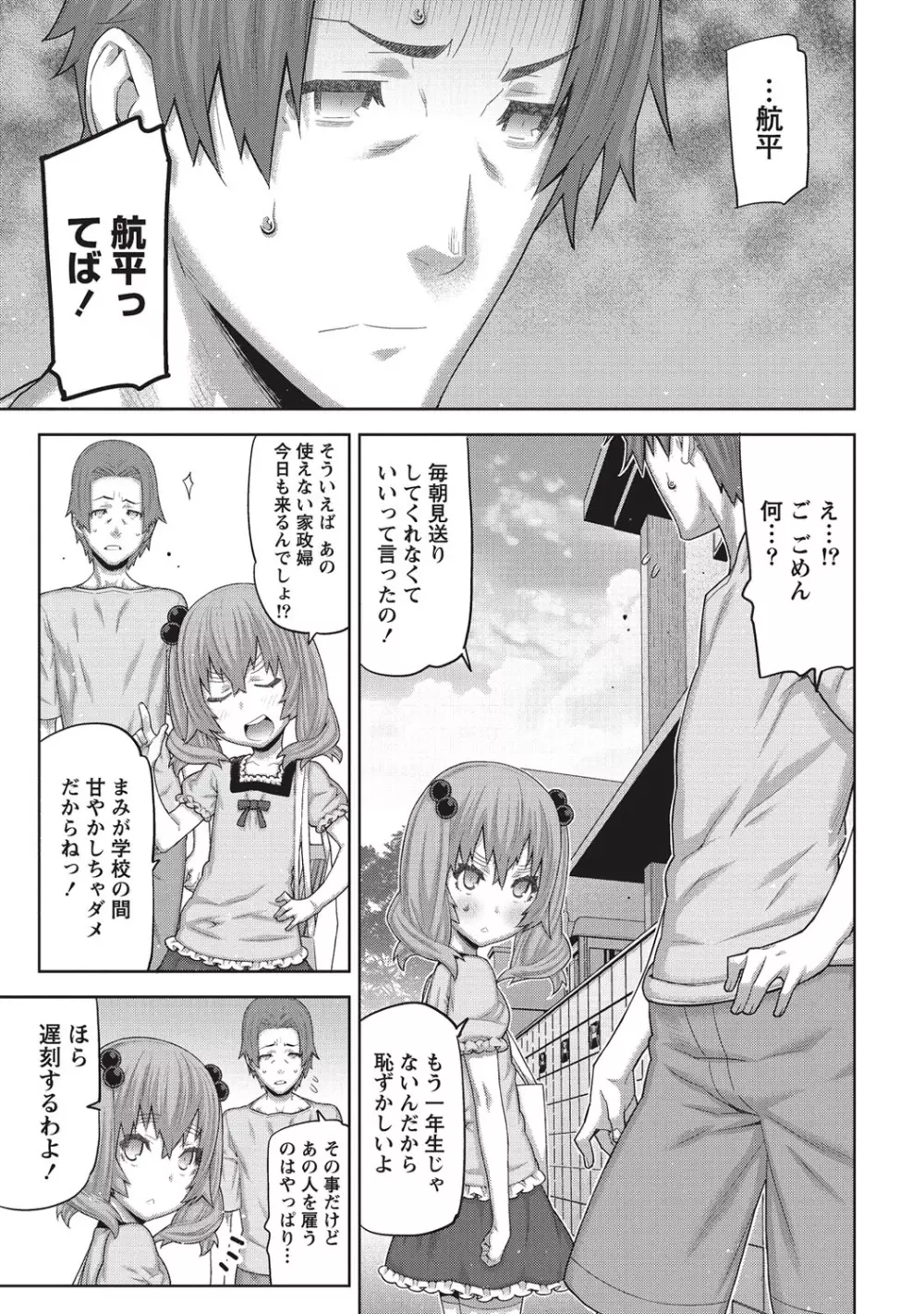 朝の来ない家 Page.26