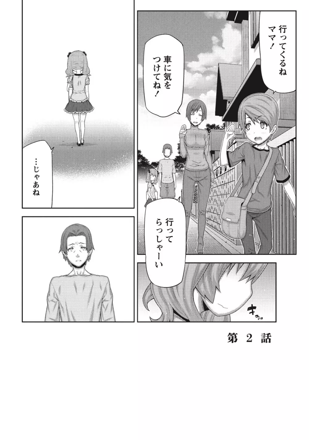 朝の来ない家 Page.27