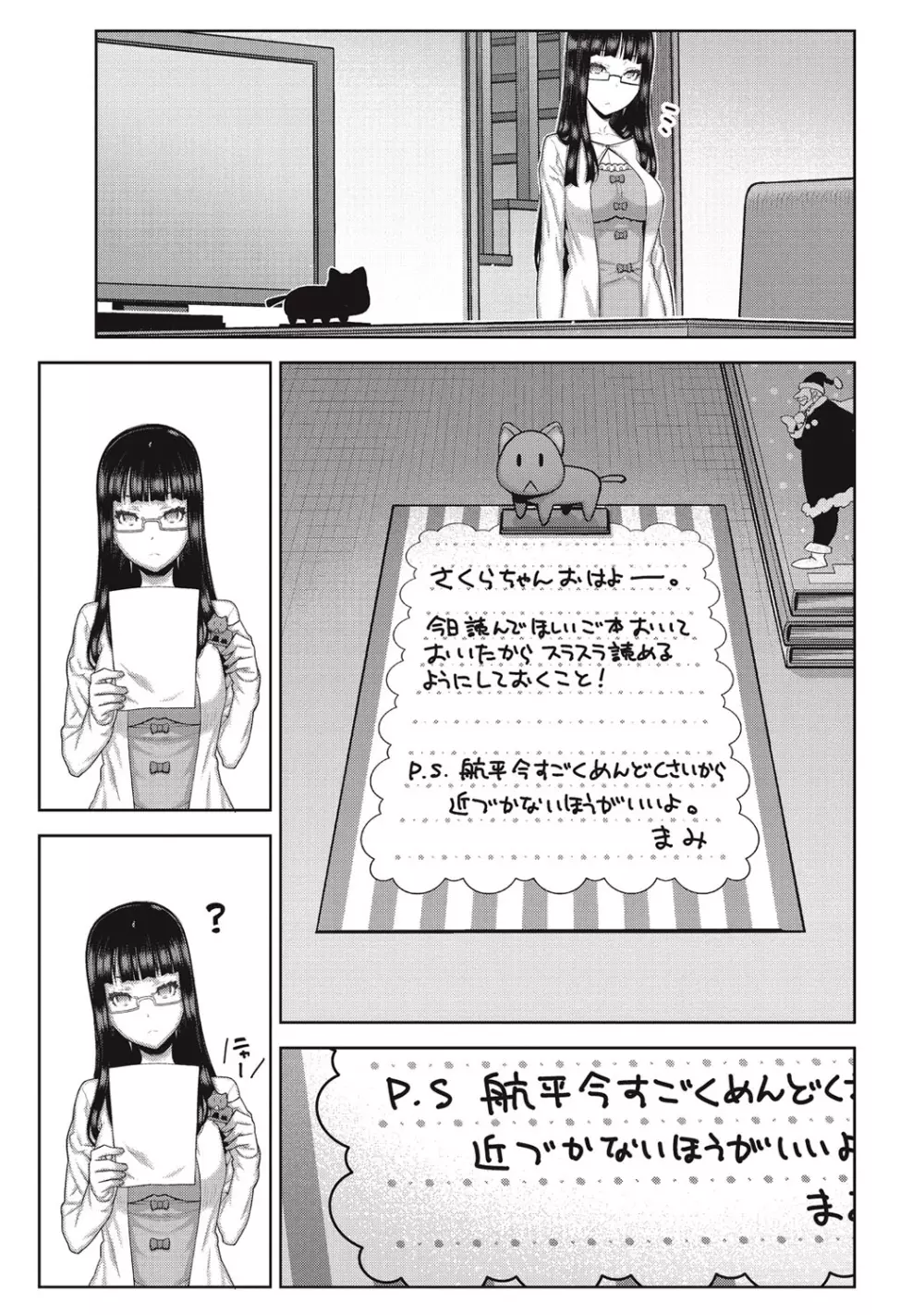 朝の来ない家 Page.54