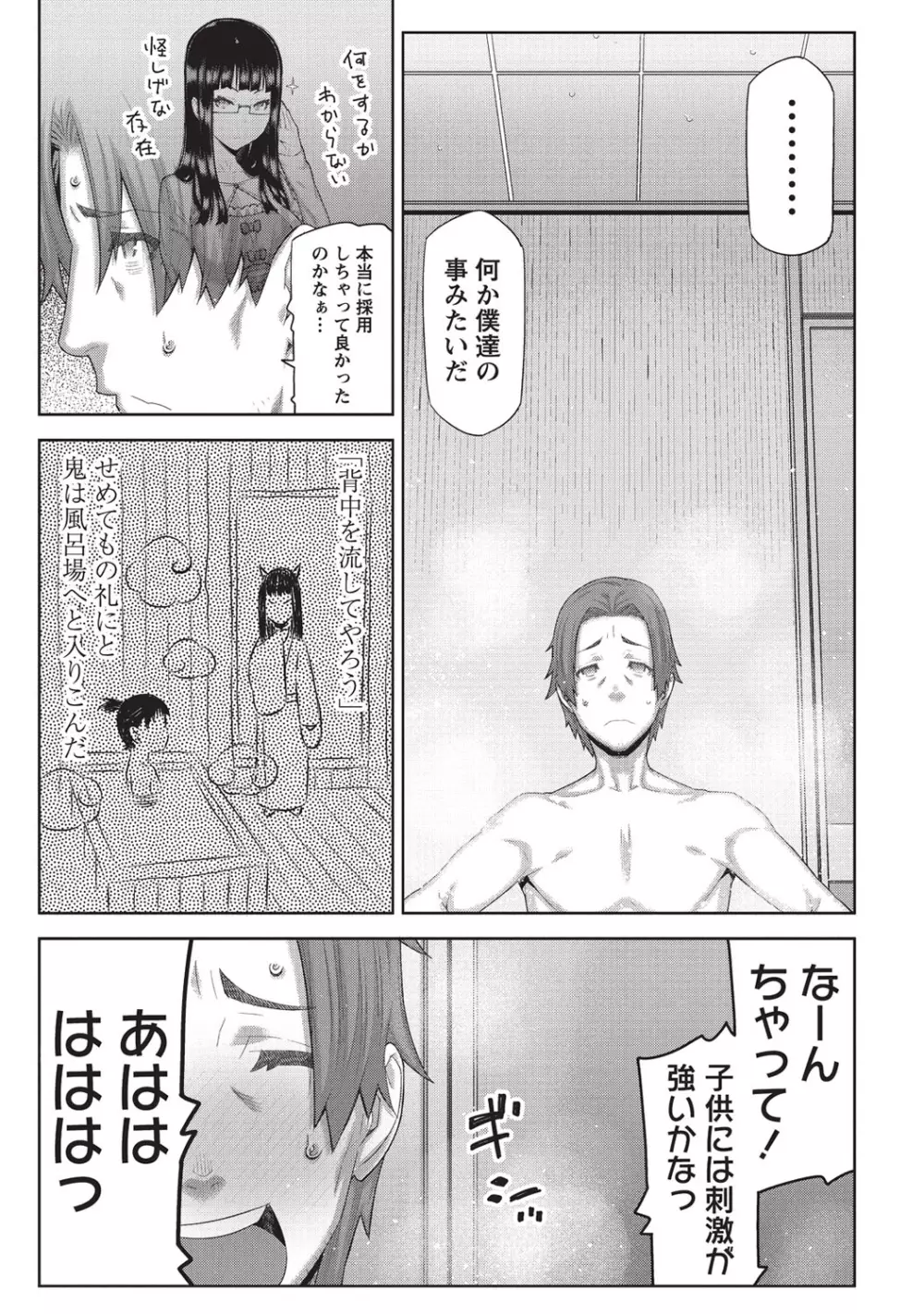 朝の来ない家 Page.60