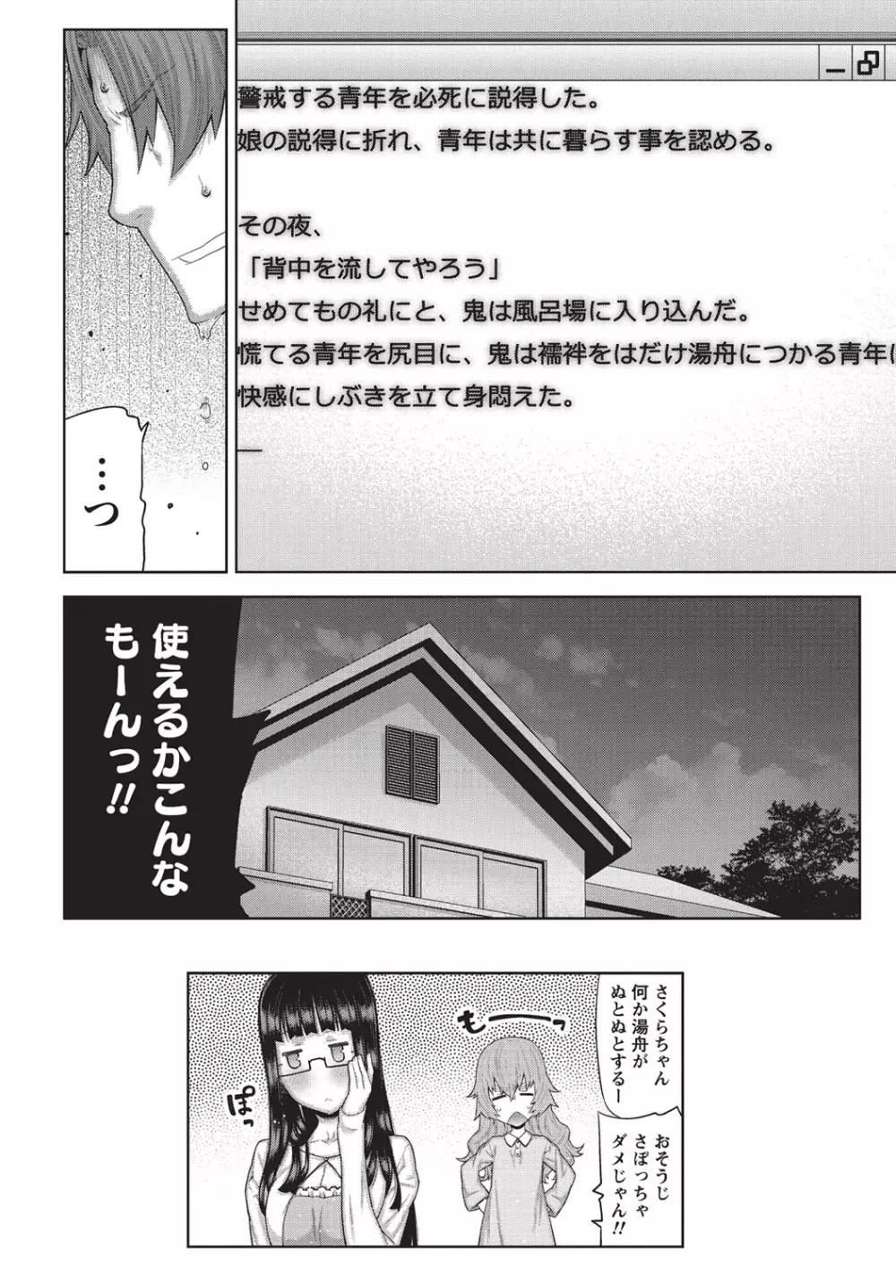 朝の来ない家 Page.71