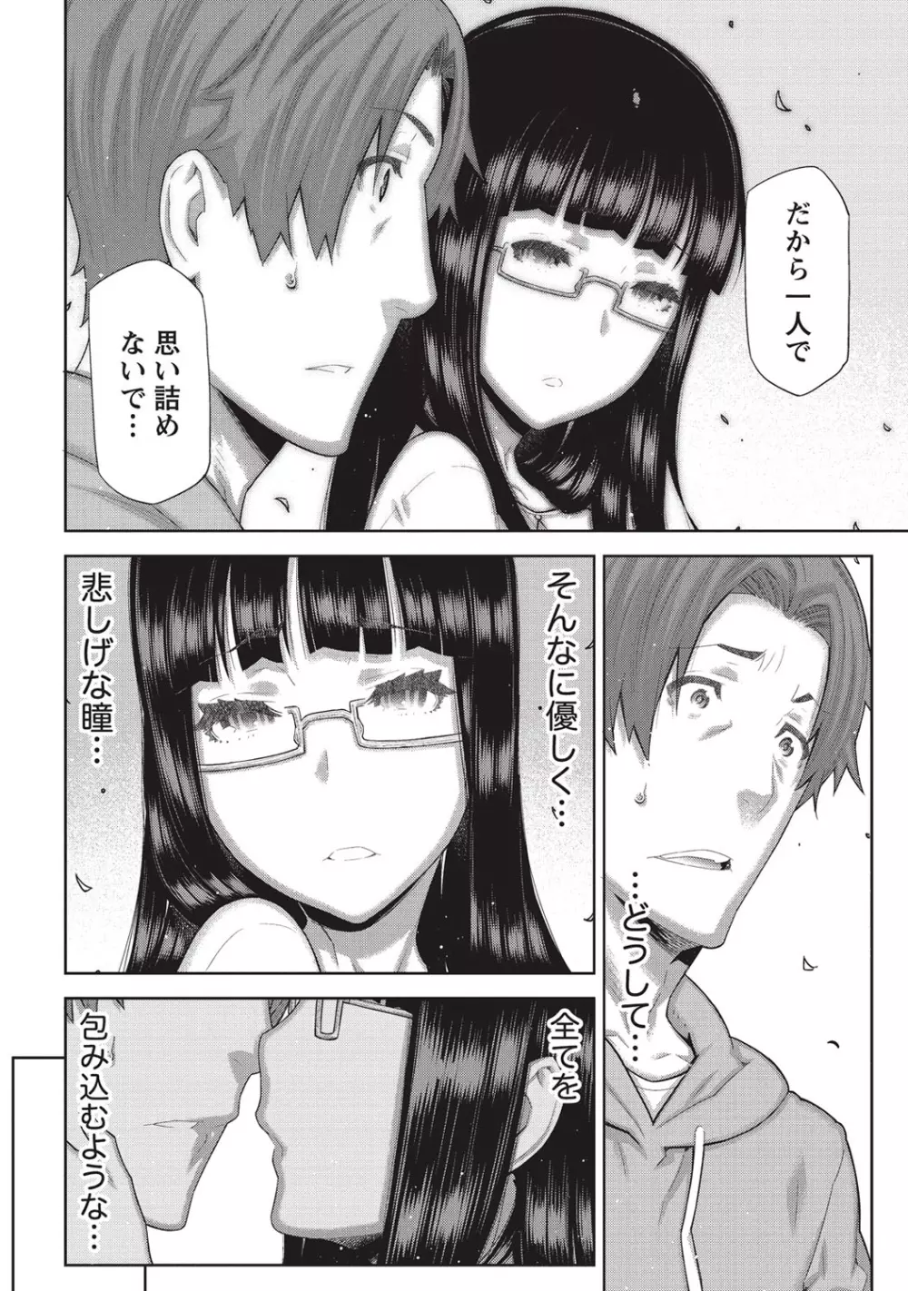 朝の来ない家 Page.85