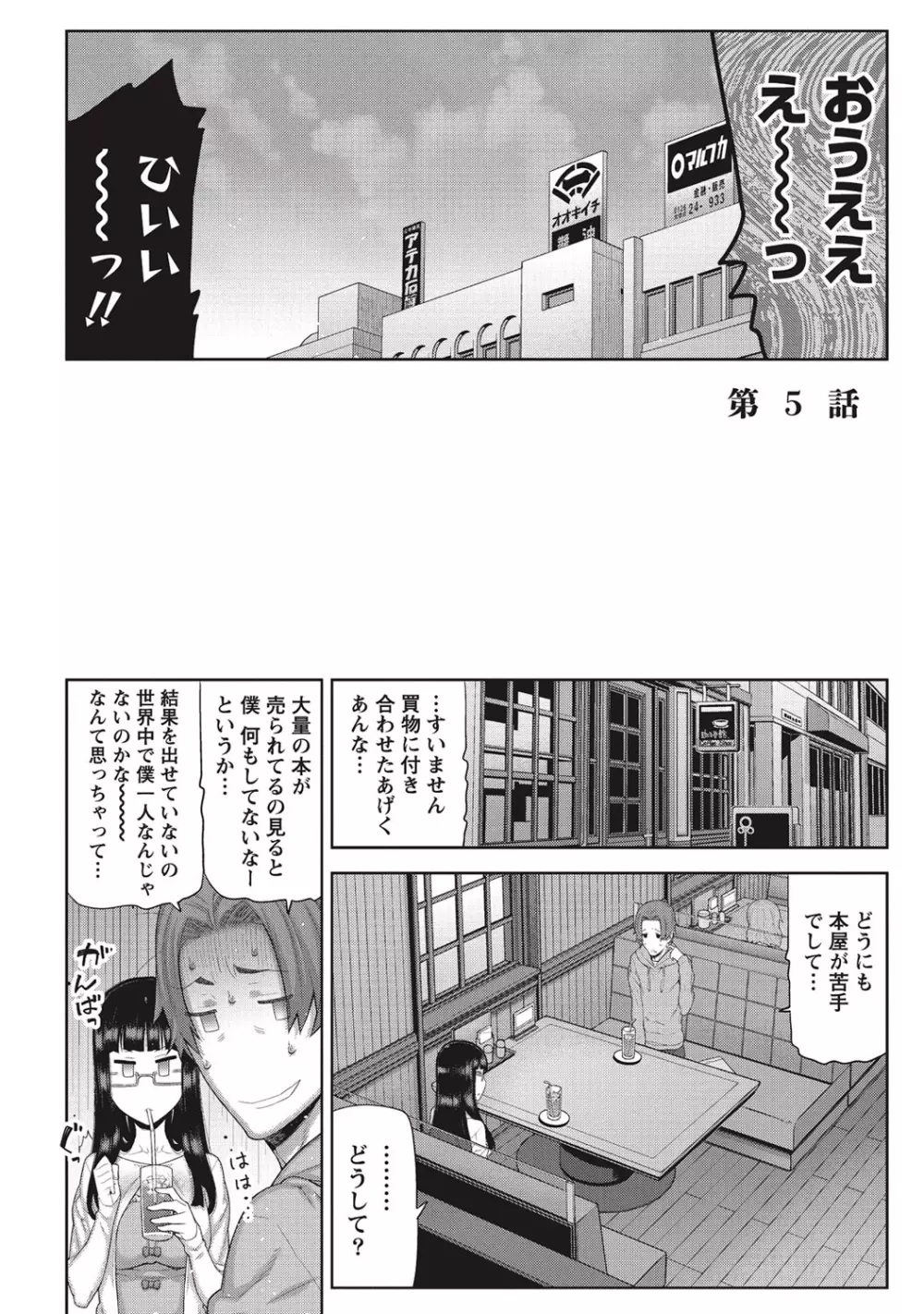 朝の来ない家 Page.95