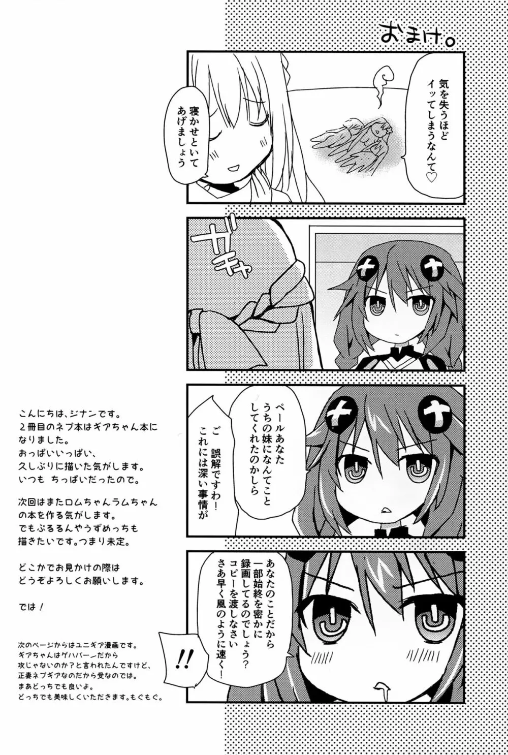 らぶぎあ Page.20