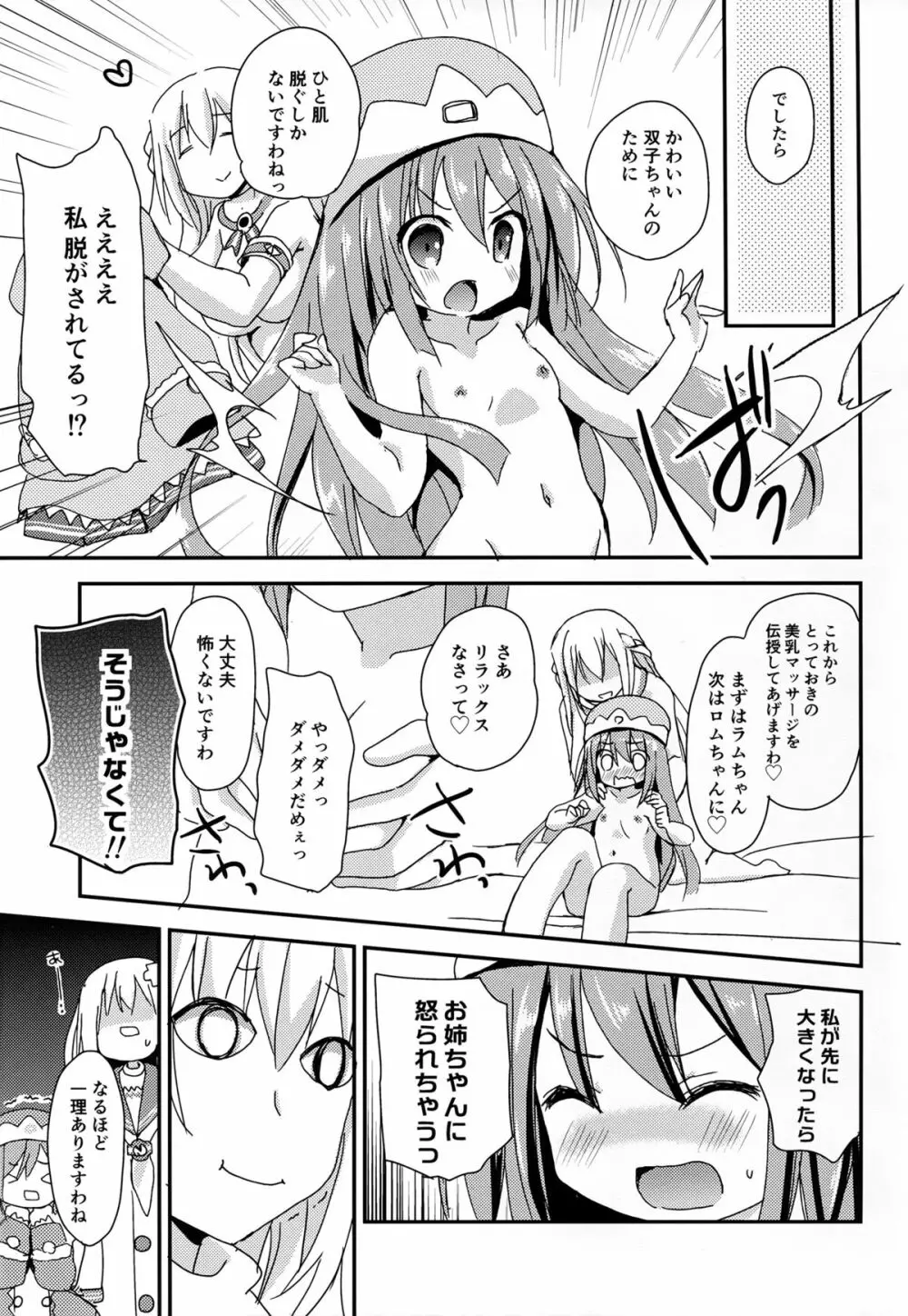 らぶぎあ Page.7