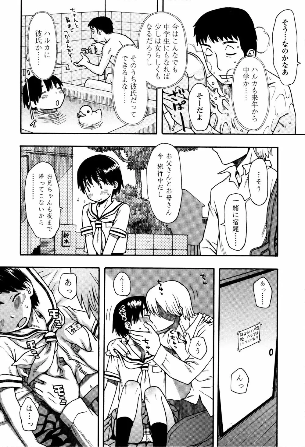 好き、だから。 Page.107