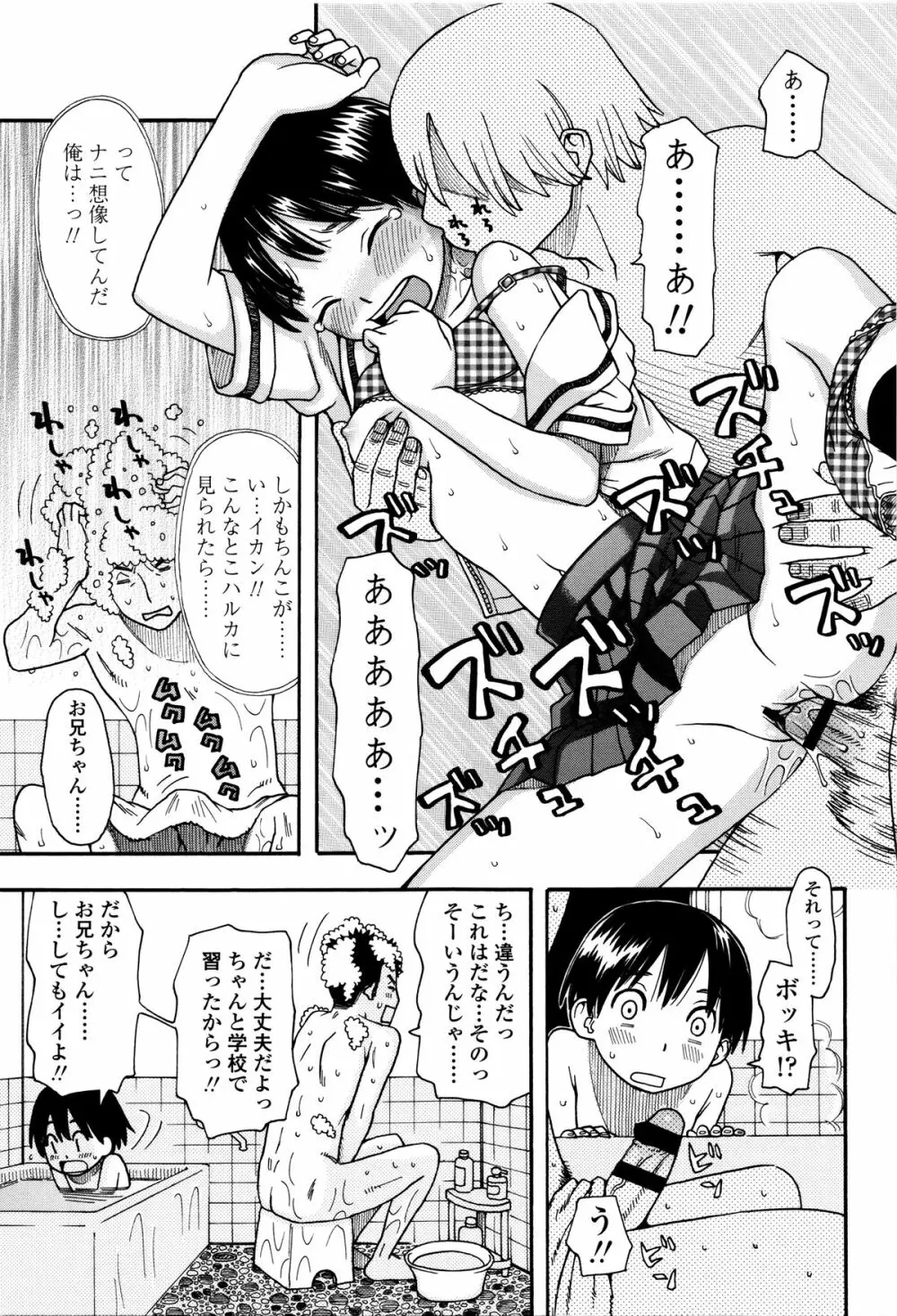 好き、だから。 Page.108