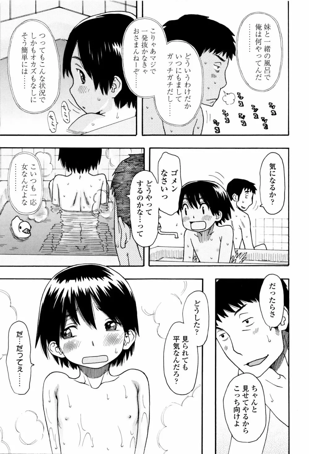 好き、だから。 Page.110