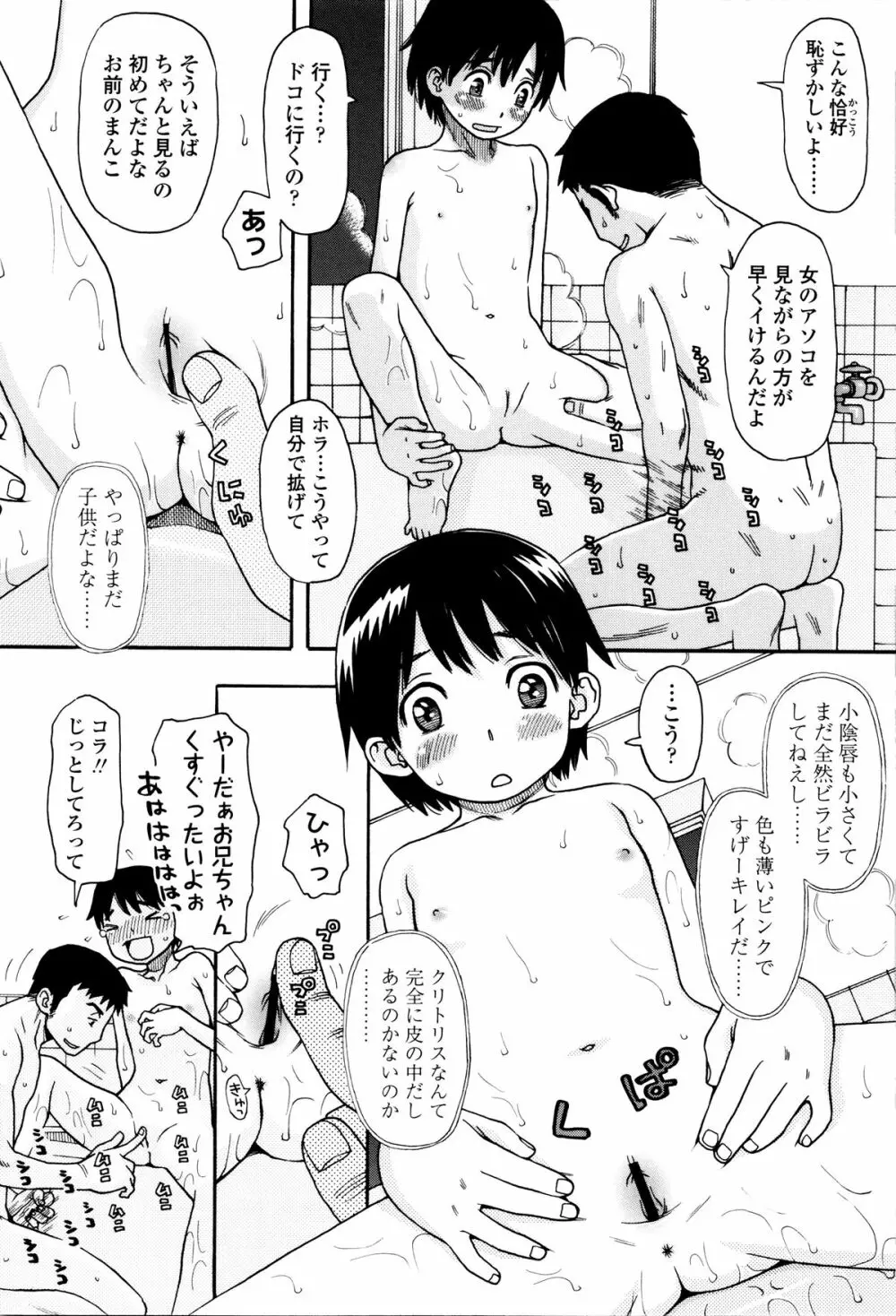 好き、だから。 Page.111