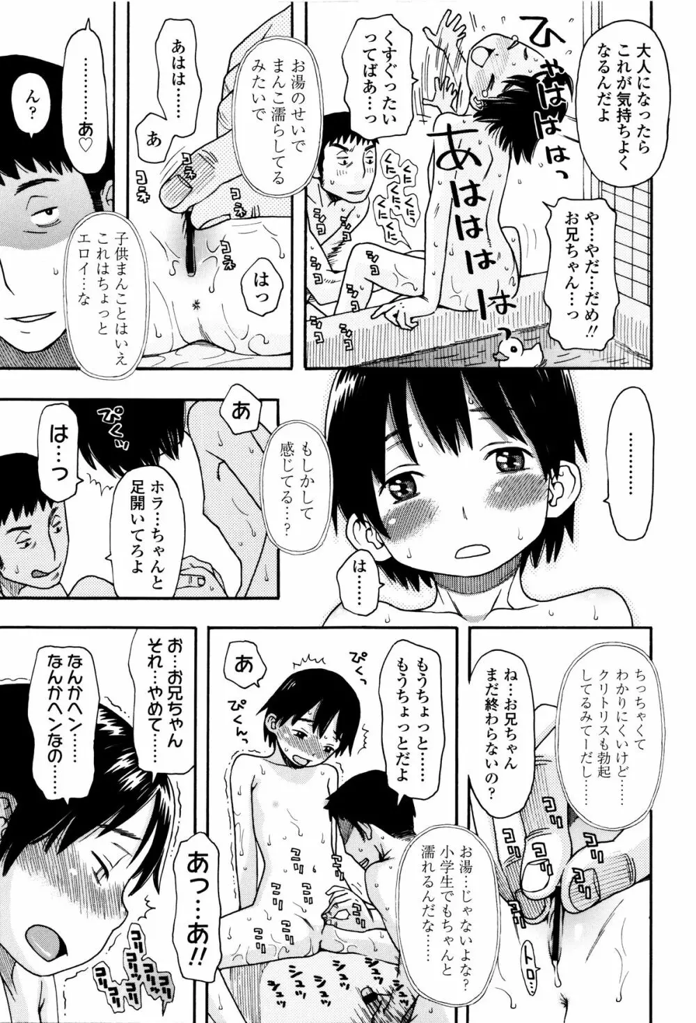 好き、だから。 Page.112