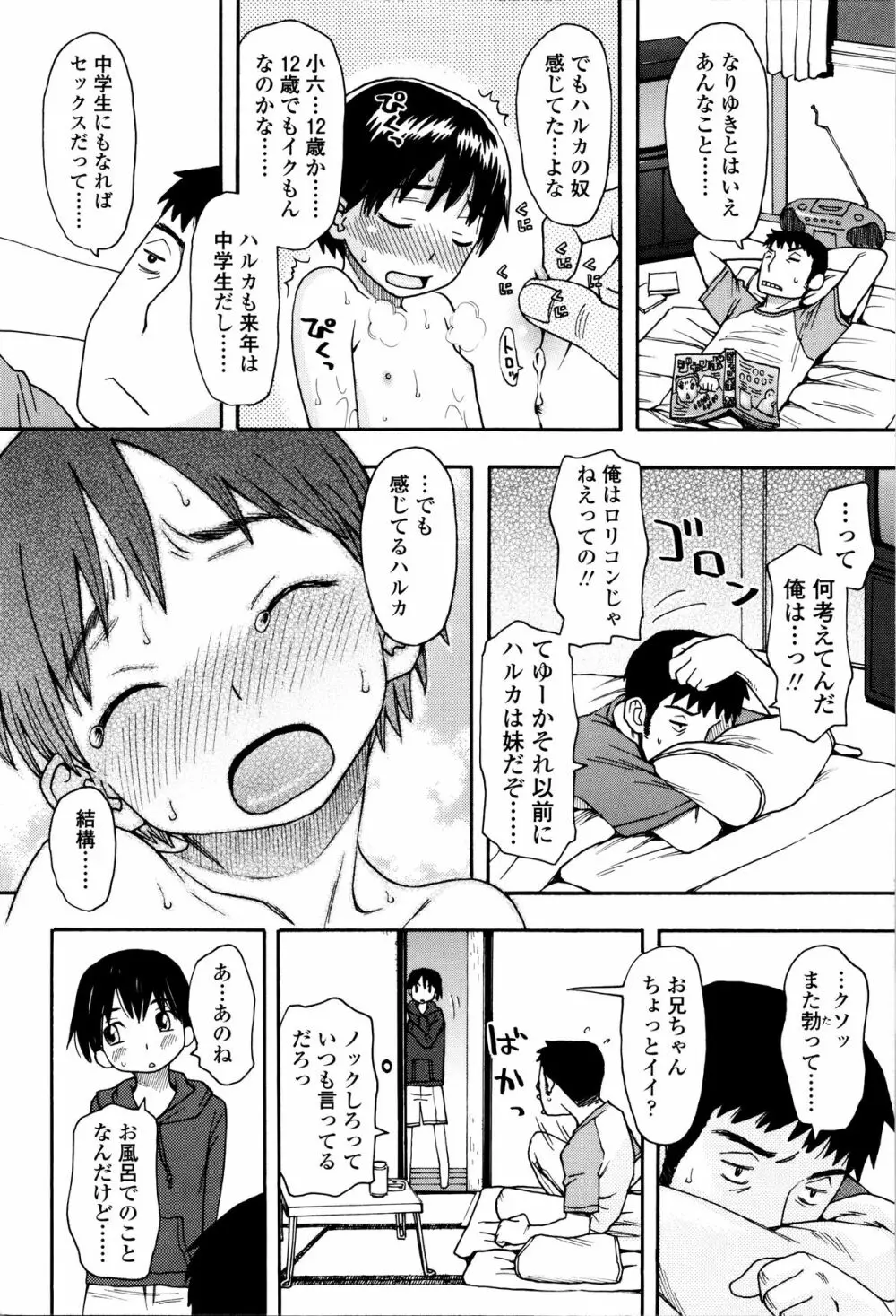 好き、だから。 Page.115