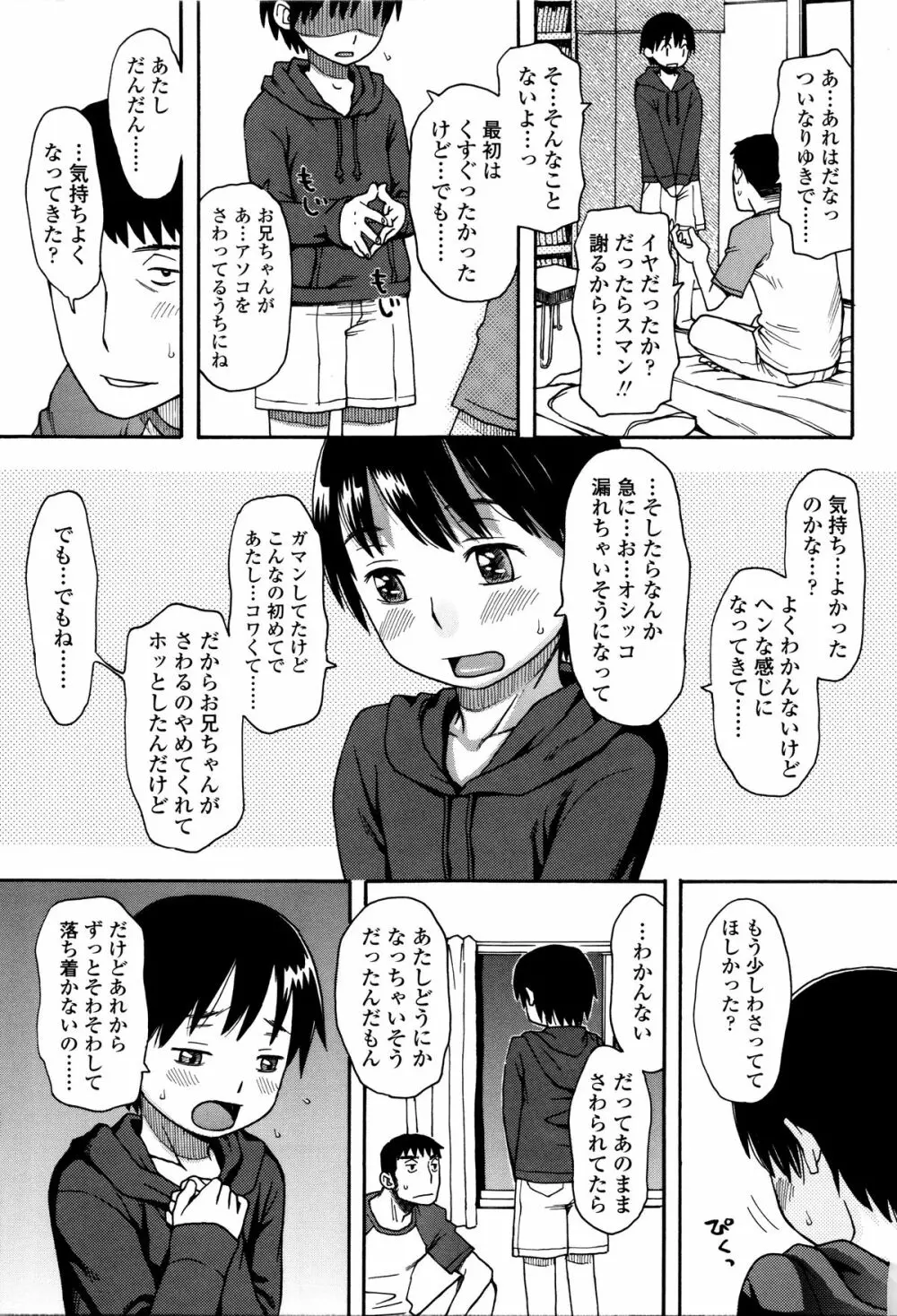 好き、だから。 Page.116