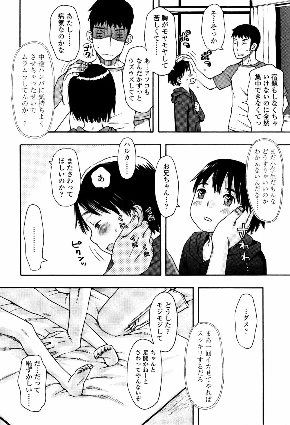 好き、だから。 Page.117