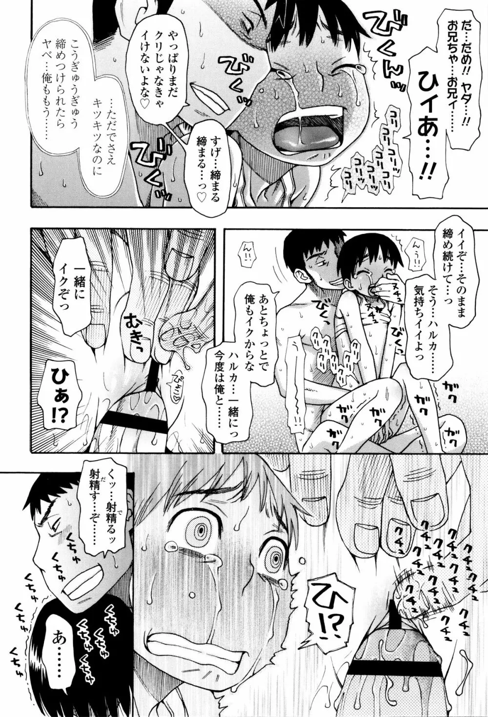 好き、だから。 Page.125