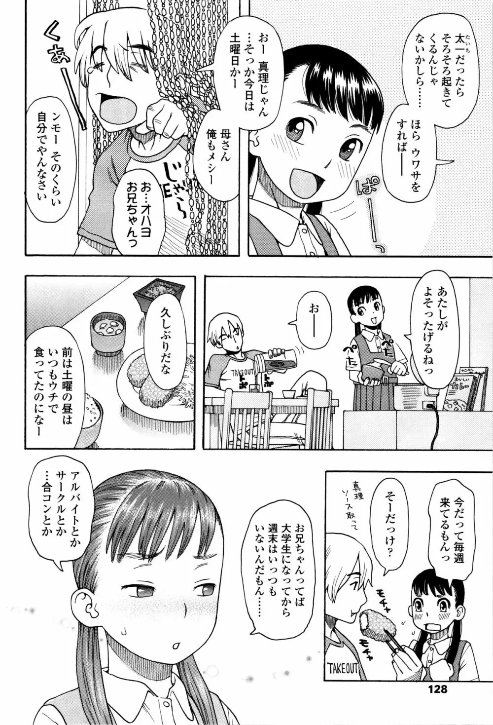 好き、だから。 Page.129