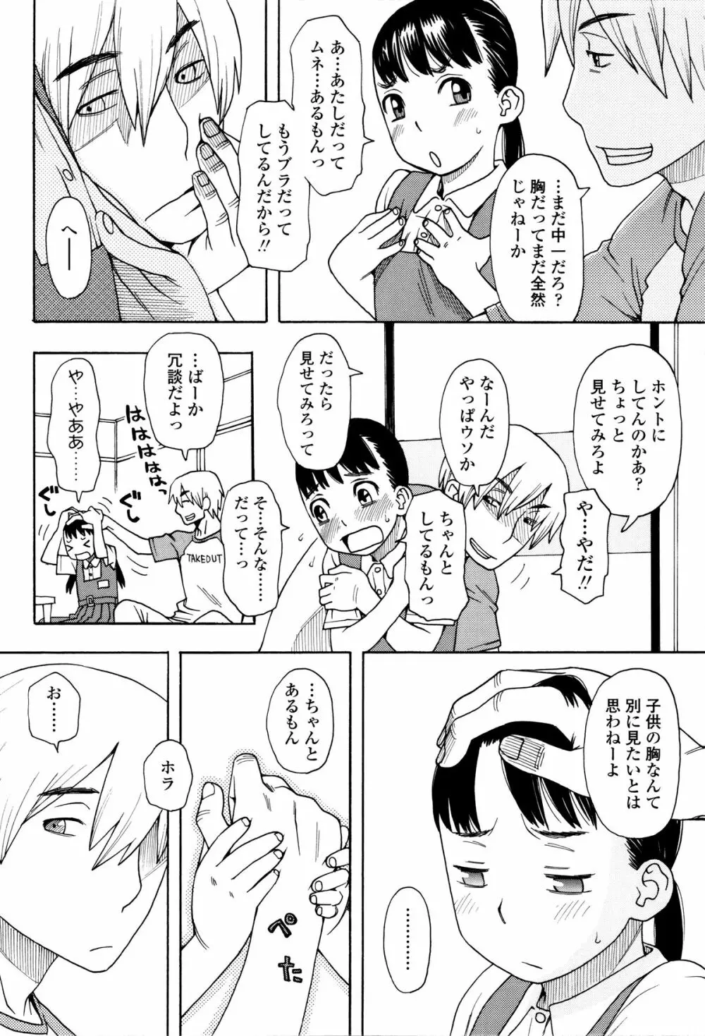 好き、だから。 Page.131