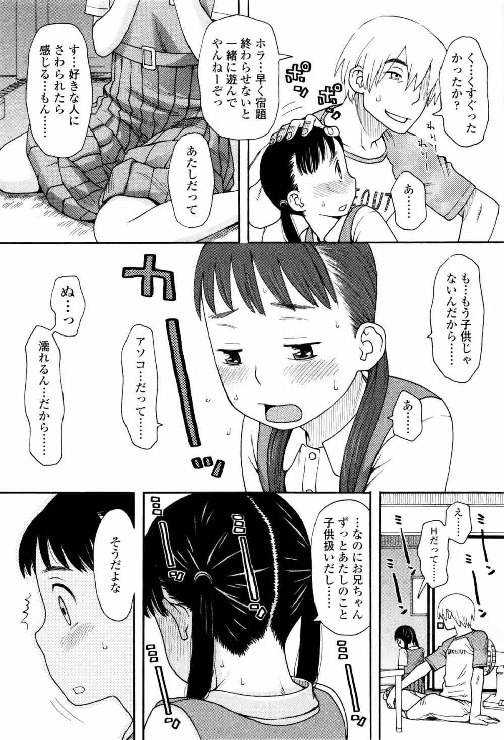 好き、だから。 Page.133