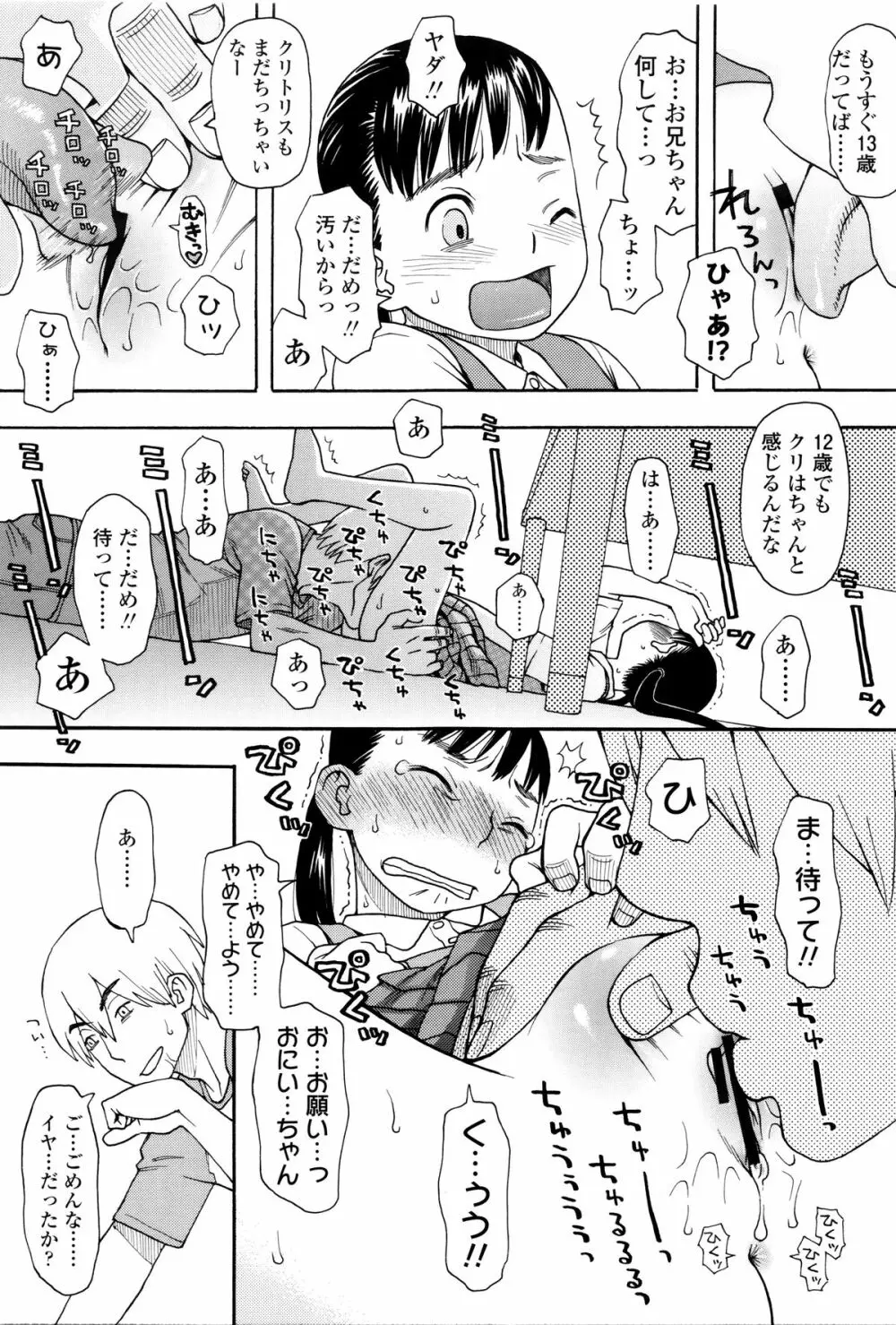 好き、だから。 Page.136