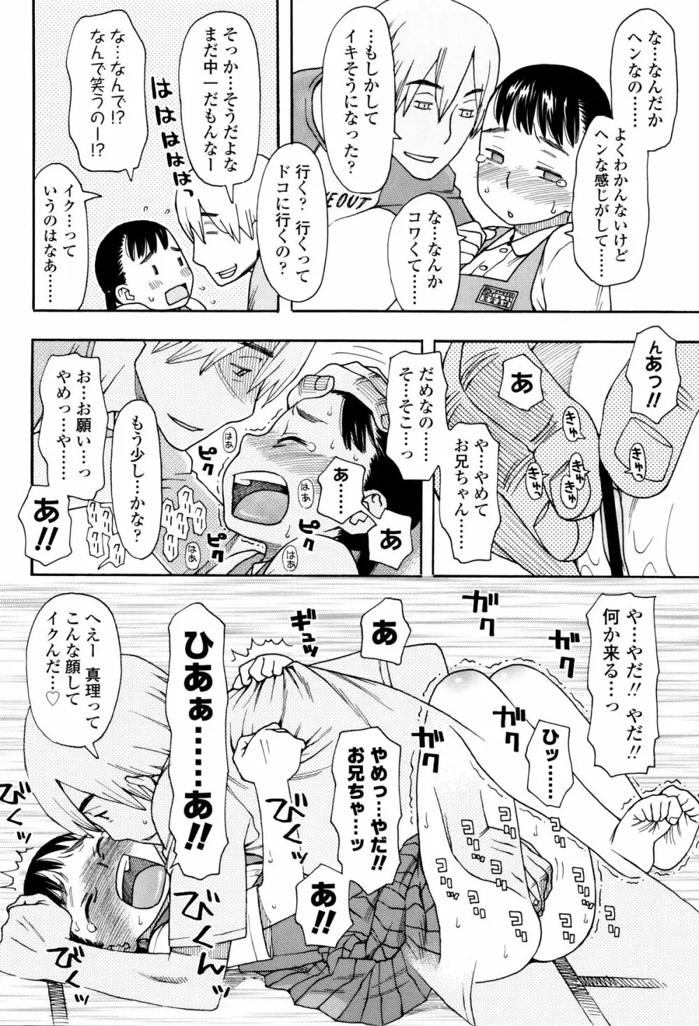 好き、だから。 Page.137