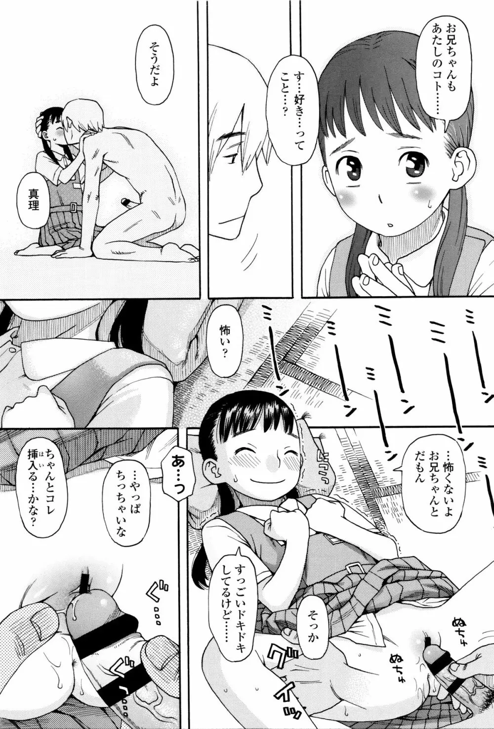 好き、だから。 Page.140