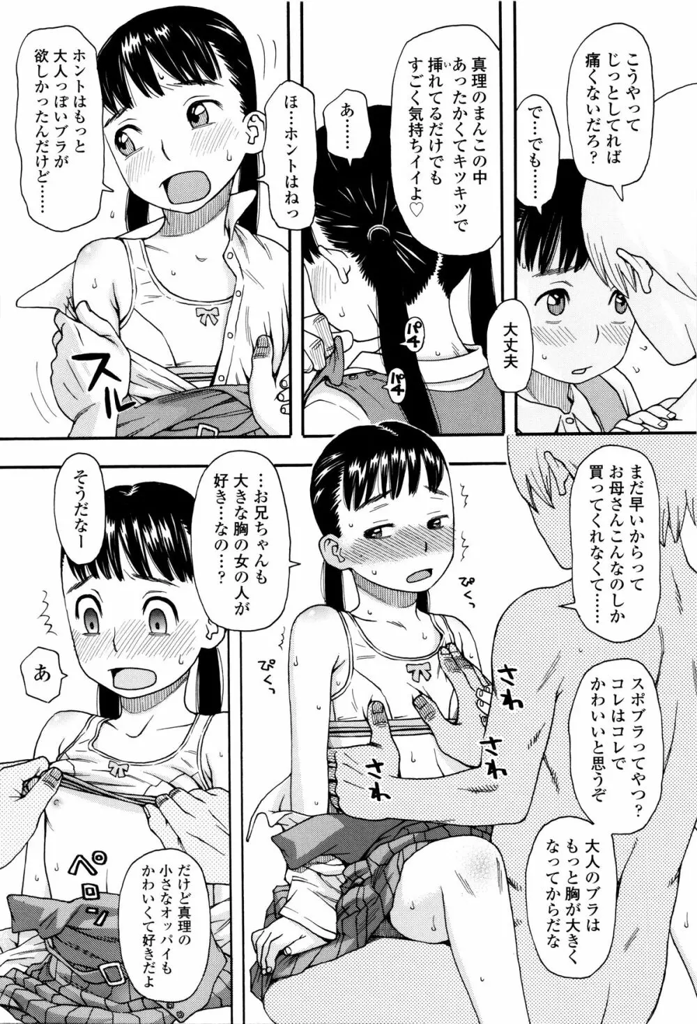 好き、だから。 Page.142