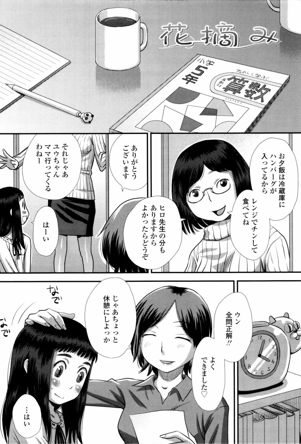 好き、だから。 Page.149