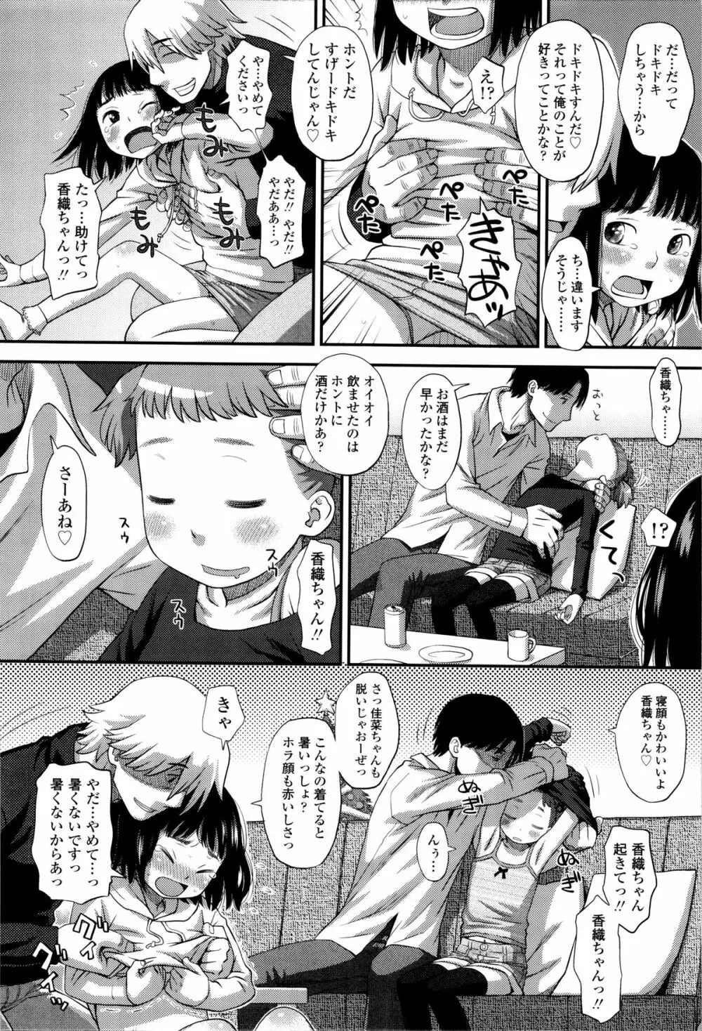 好き、だから。 Page.15