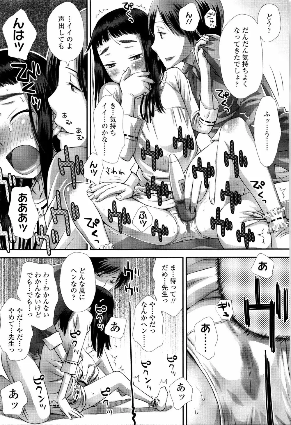 好き、だから。 Page.154