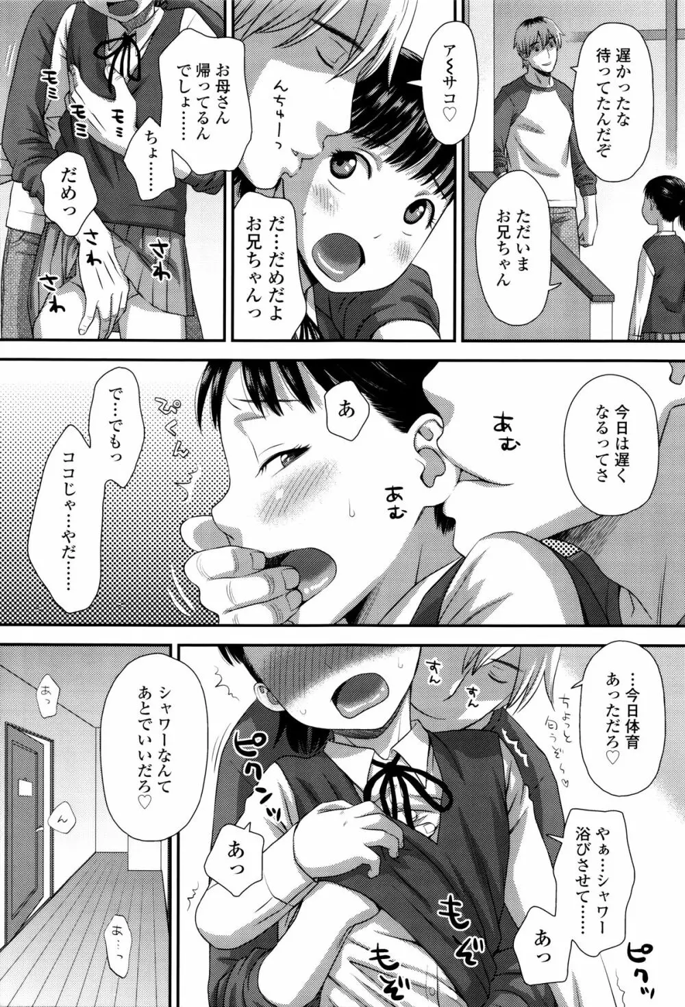 好き、だから。 Page.164