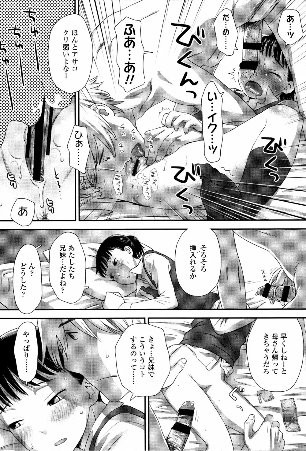 好き、だから。 Page.165