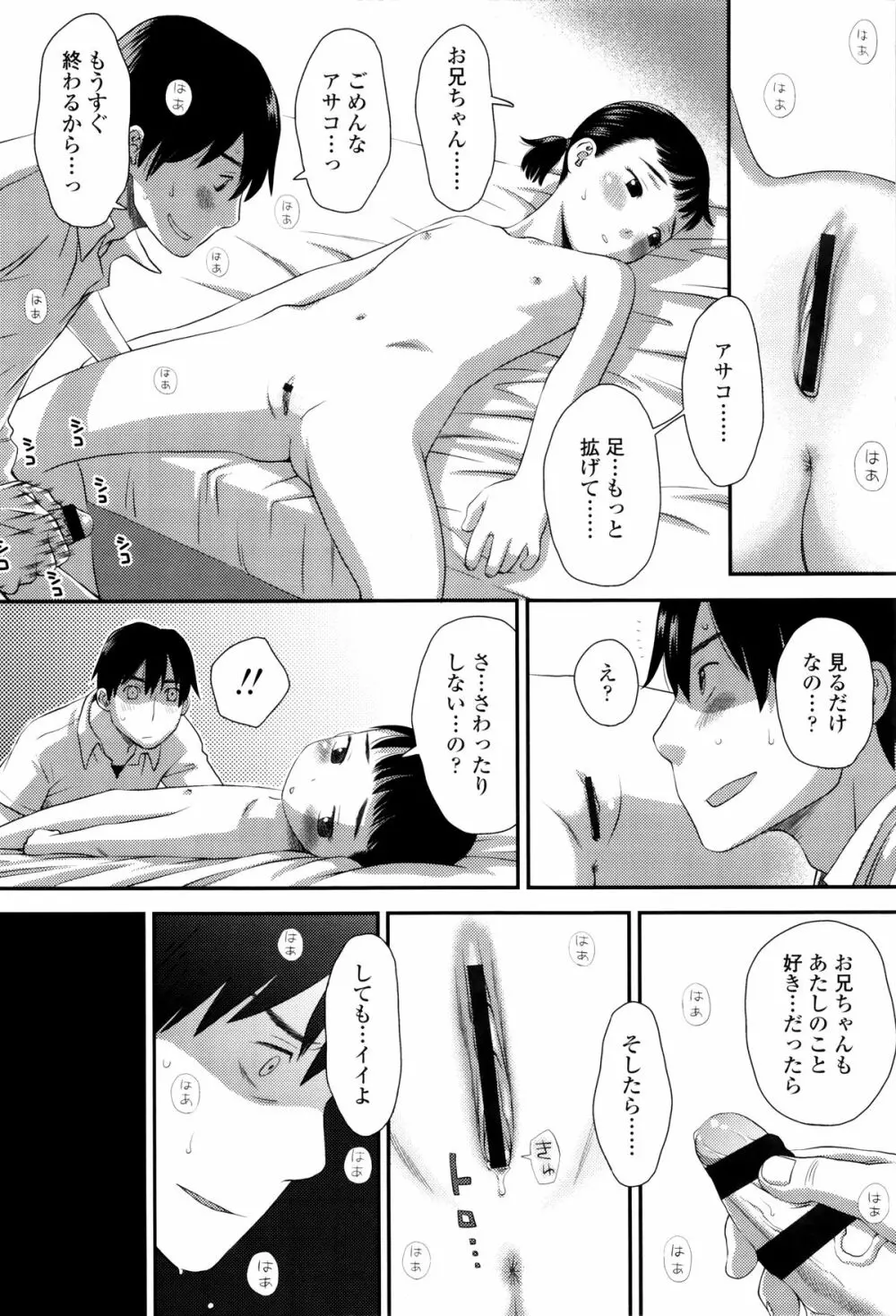 好き、だから。 Page.167